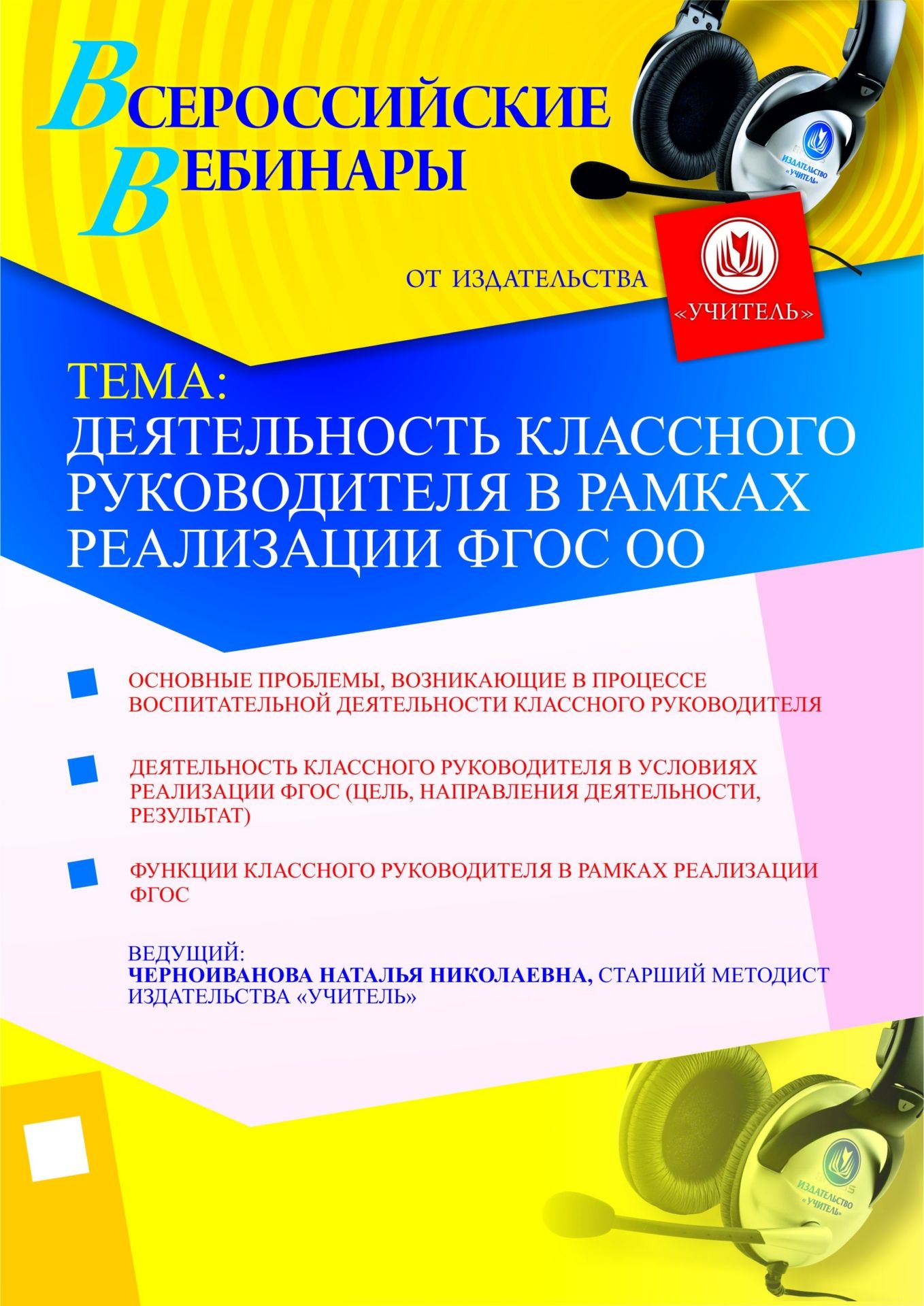 Деятельность классного руководителя в рамках реализации ФГОС ОО - изображение № 1