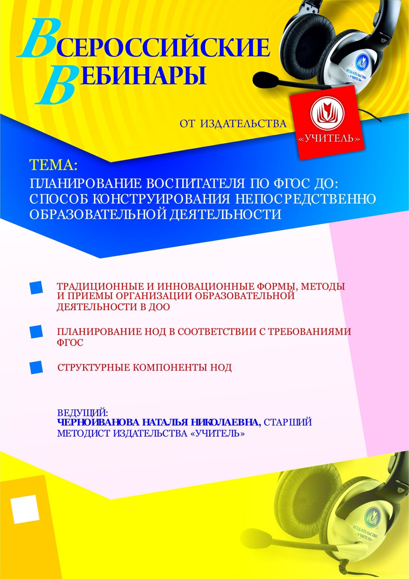 Планирование воспитателя по ФГОС ДО: способ конструирования непосредственно образовательной деятельности - изображение № 1