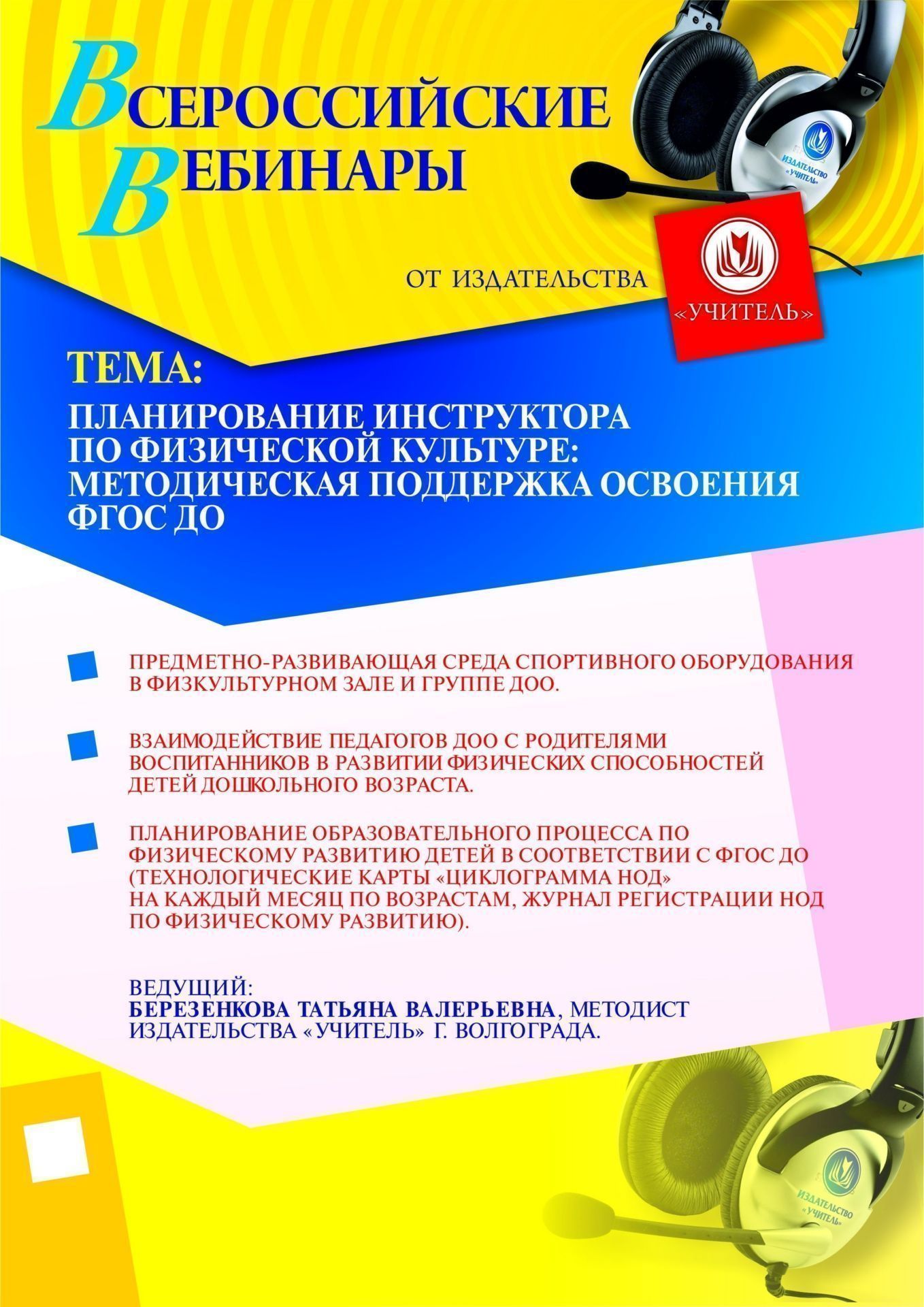 Планирование инструктора по физической культуре: методическая поддержка освоения ФГОС ДО - изображение № 1