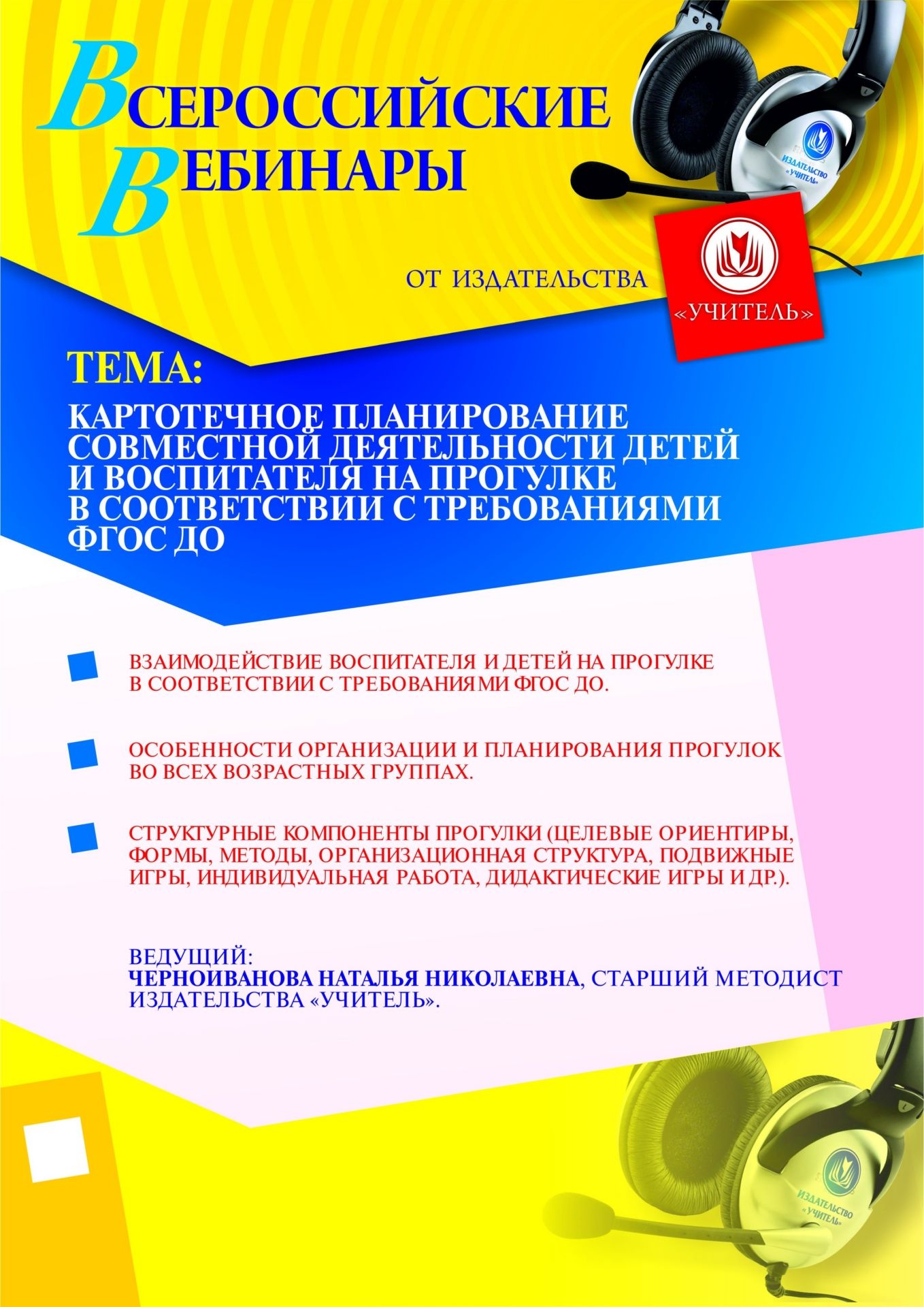 Картотечное планирование совместной деятельности детей и воспитателя на прогулке в соответствии с требованиями ФГОС ДО - изображение № 1