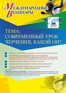 Международный вебинар &quot;Современный урок черчения, какой он?&quot; - изображение № 1