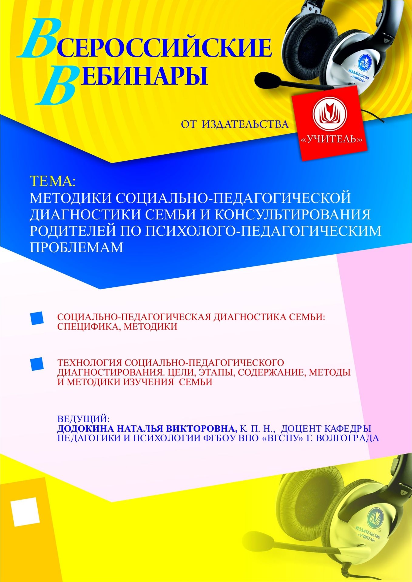 Методики социально-педагогической диагностики семьи и консультирования родителей по психолого-педагогическим проблемам - изображение № 1