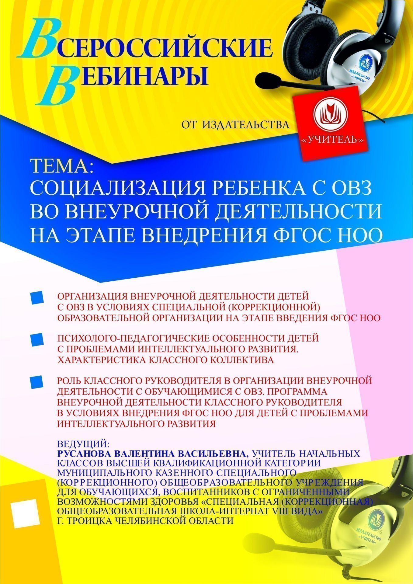 Социализация ребенка с ОВЗ во внеурочной деятельности на этапе внедрения ФГОС НОО - изображение № 1
