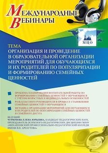 Международный вебинар «Организация и проведение в образовательной организации мероприятий для обучающихся и их родителей по популяризации и формированию семейных ценностей» - изображение № 1