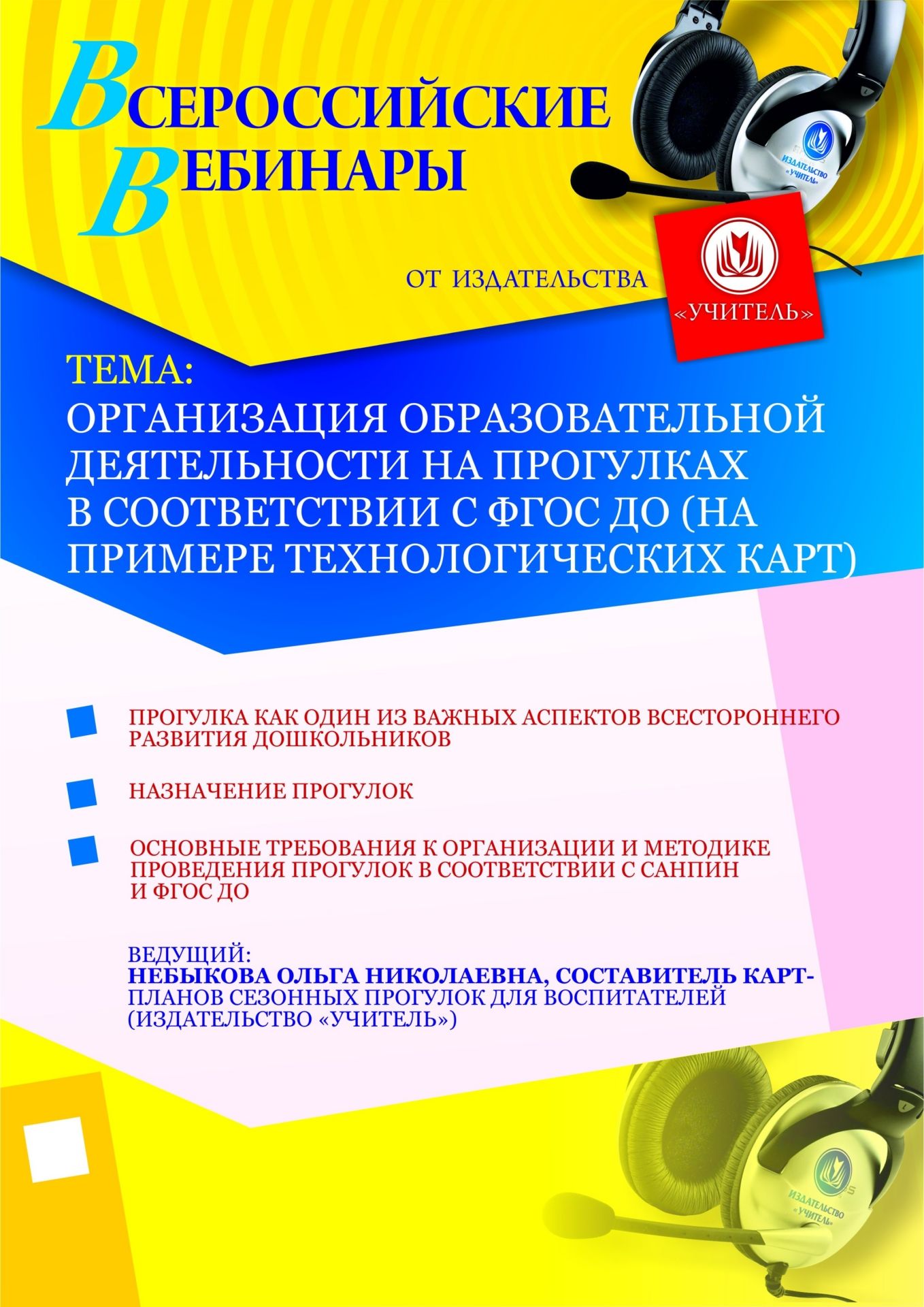 Организация образовательной деятельности на прогулках в соответствии с ФГОС ДО (на примере технологических карт) - изображение № 1