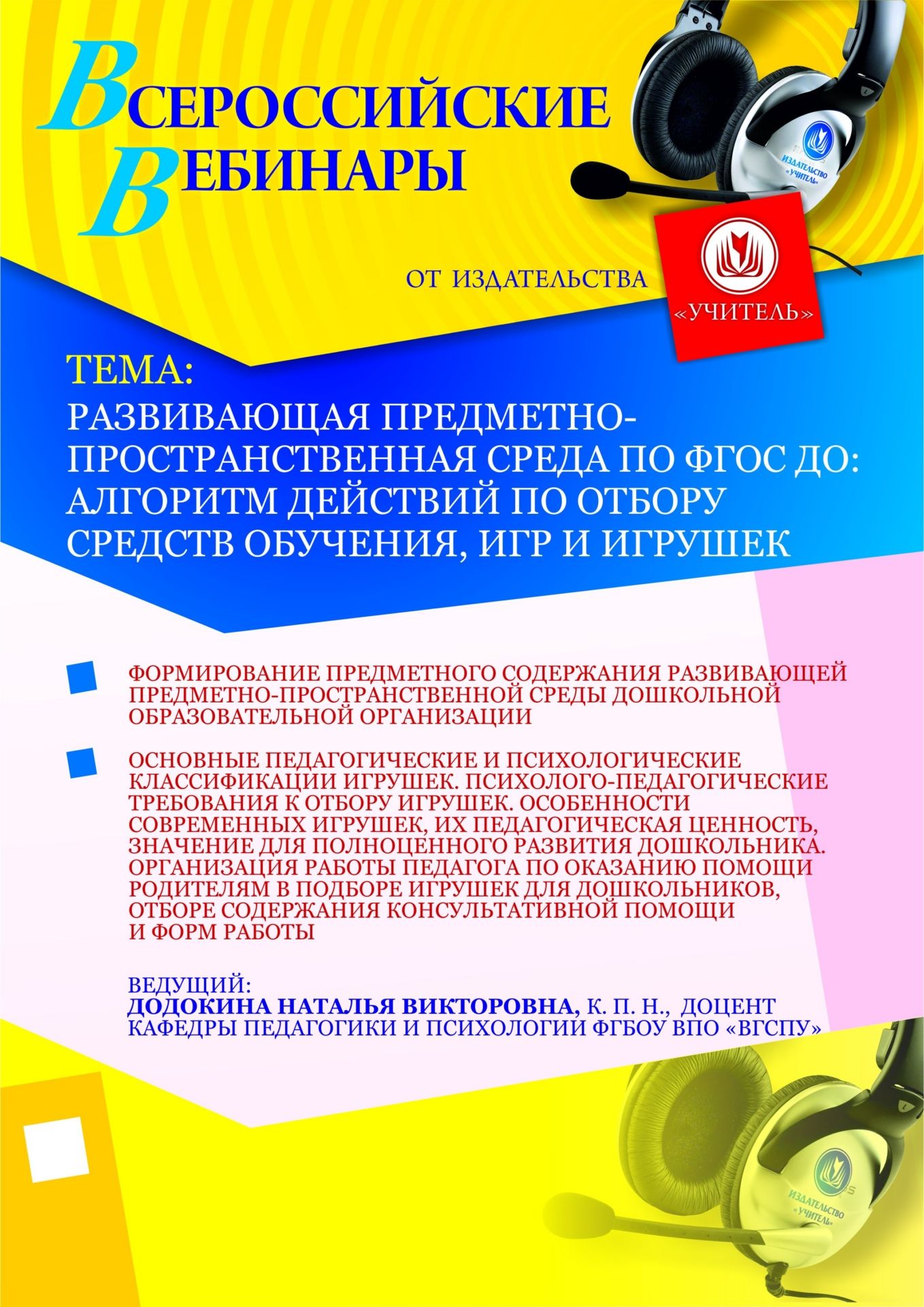 Развивающая предметно-пространственная среда по ФГОС ДО: алгоритм действий по отбору средств обучения, игр и игрушек - изображение № 1