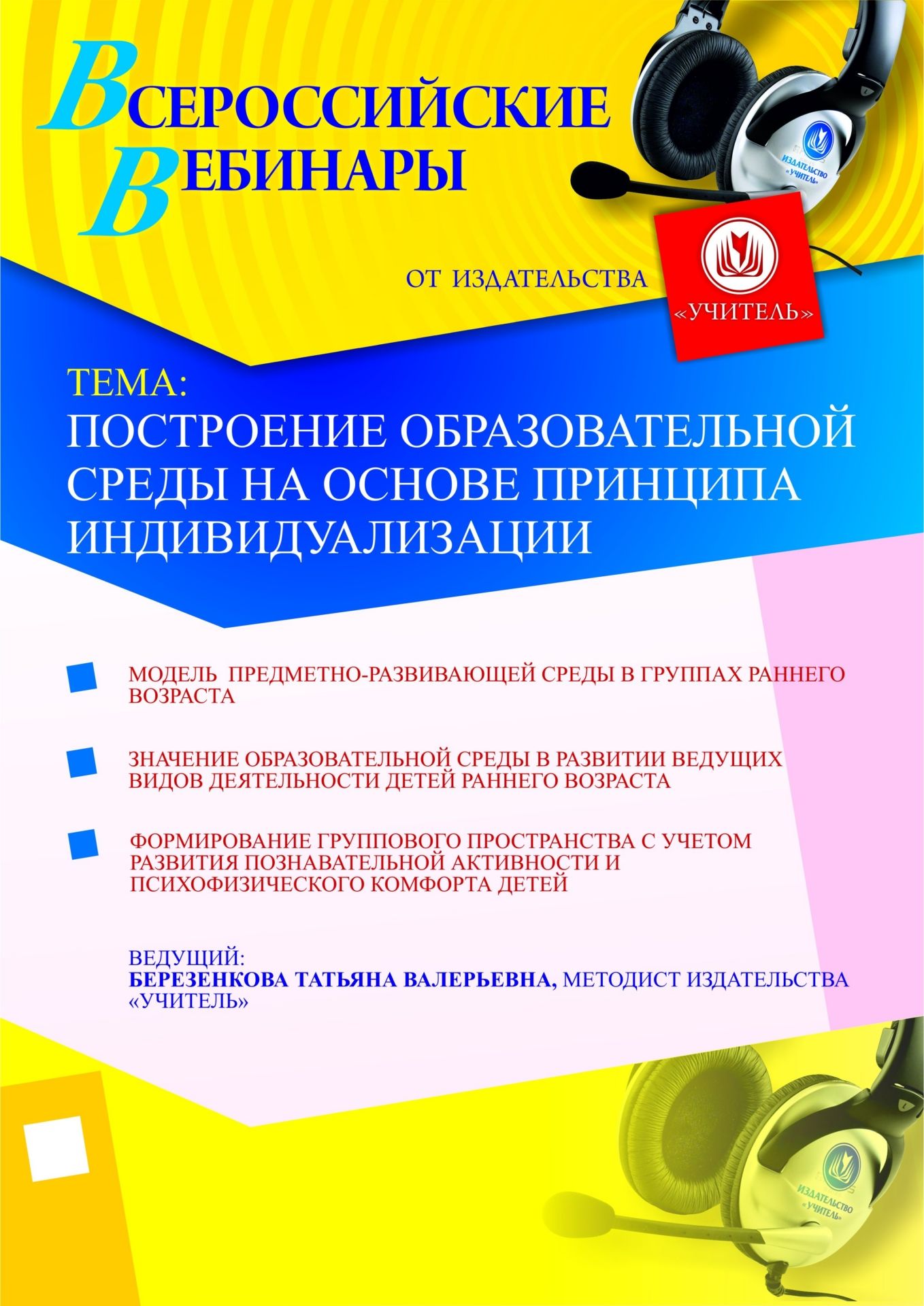 Построение образовательной среды на основе принципа индивидуализации - изображение № 1