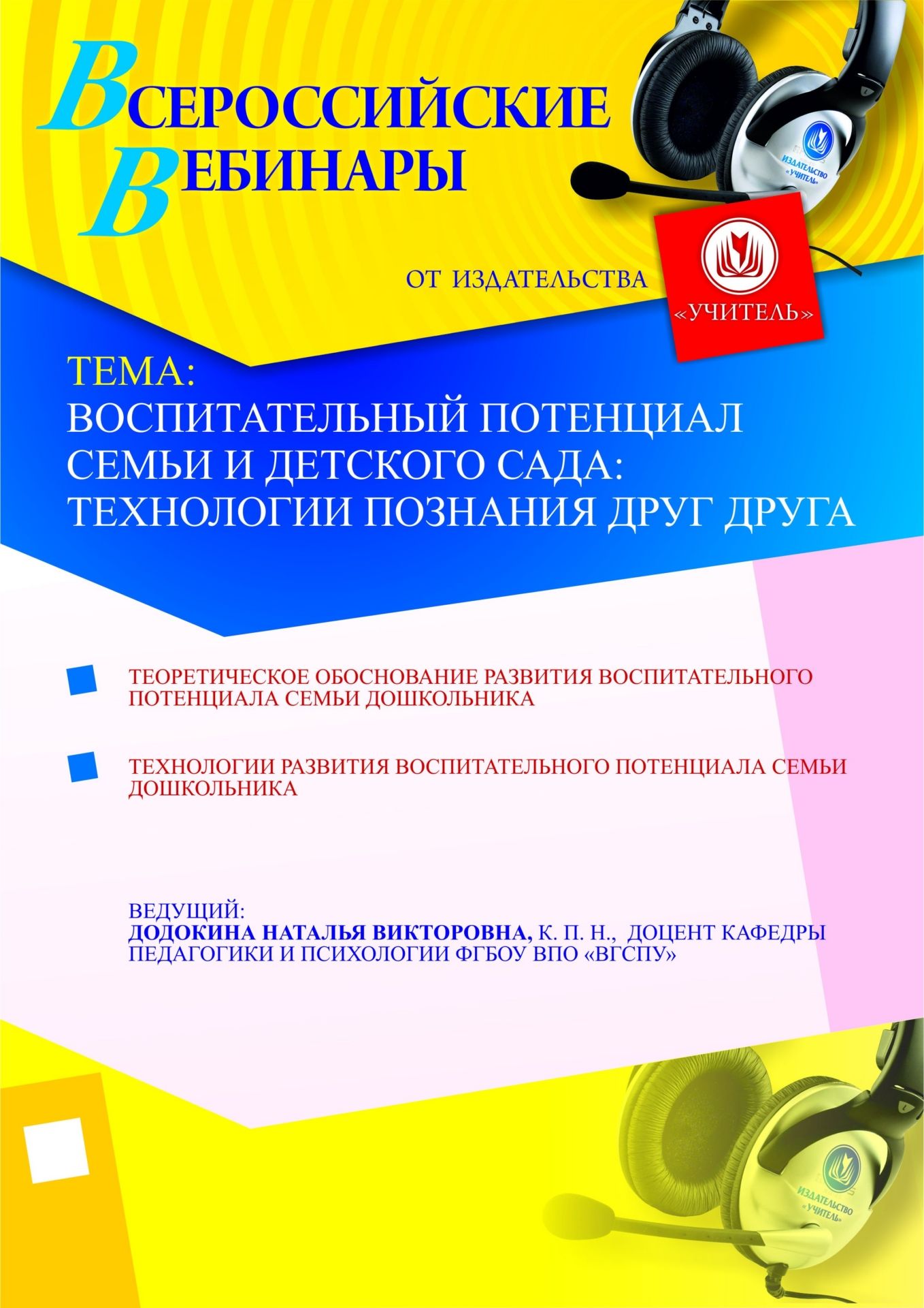 Воспитательный потенциал семьи и детского сада: технологии познания друг друга - изображение № 1