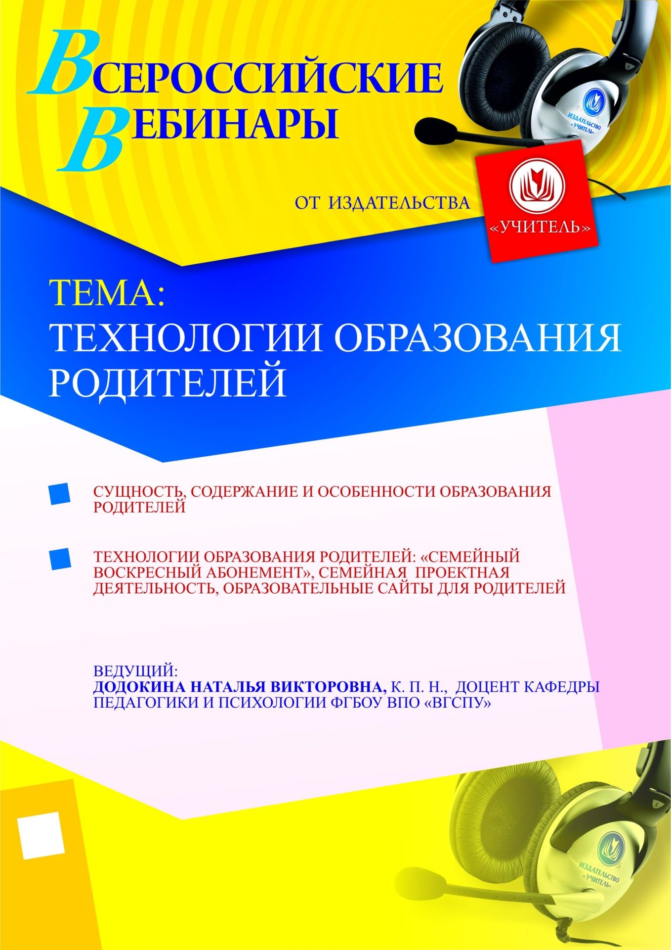 Технологии образования родителей - изображение № 1
