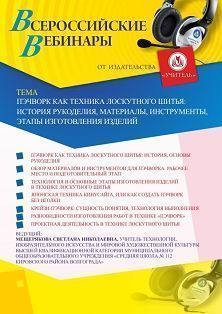 Вебинар «Пэчворк как техника лоскутного шитья: история рукоделия, материалы, инструменты, этапы изготовления изделий» - изображение № 1