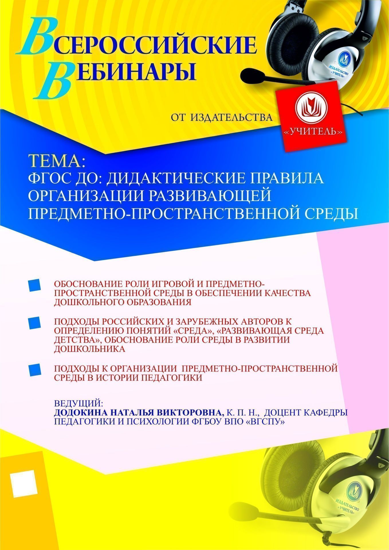 ФГОС ДО: дидактические правила организации развивающей предметно-пространственной среды - изображение № 1