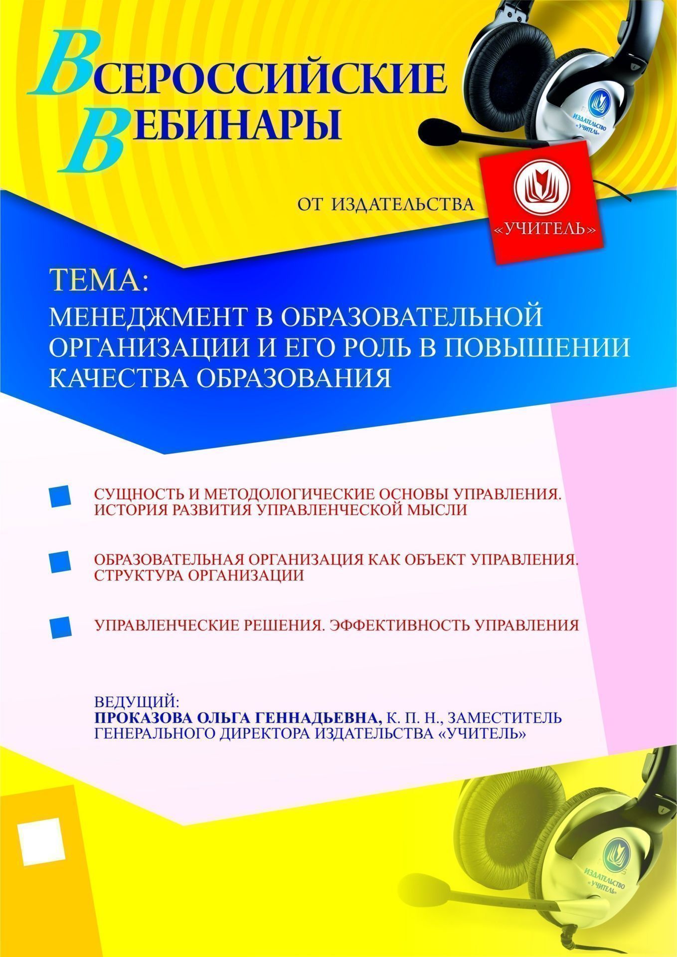Менеджмент в образовательной организации и его роль в повышении качества образования - изображение № 1