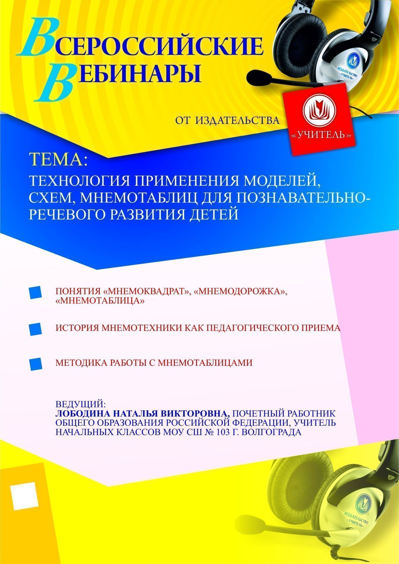 Технология применения моделей, схем, мнемотаблиц для познавательно-речевого развития детей - изображение № 1