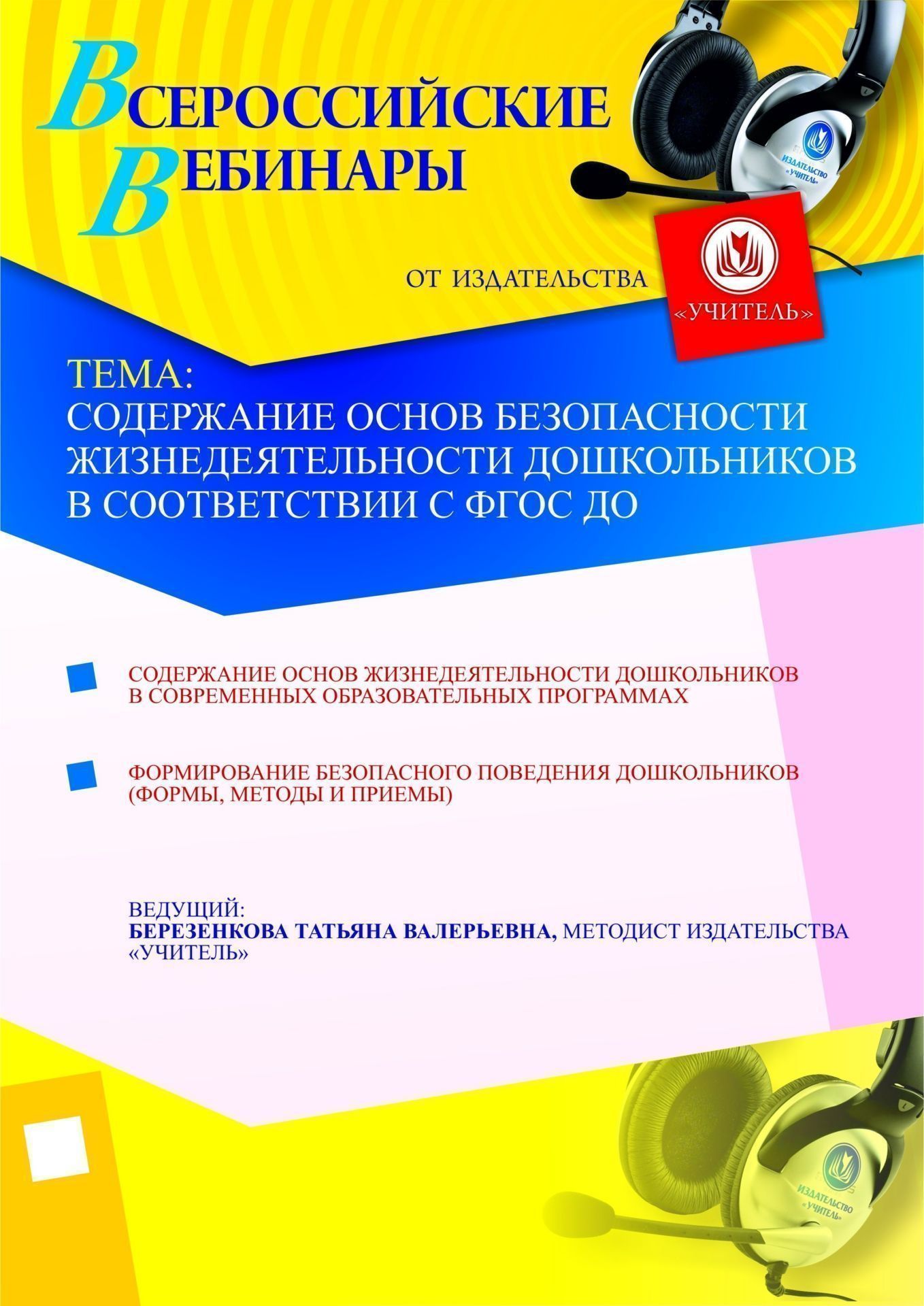Содержание основ безопасности жизнедеятельности дошкольников в соответствии с ФГОС ДО - изображение № 1