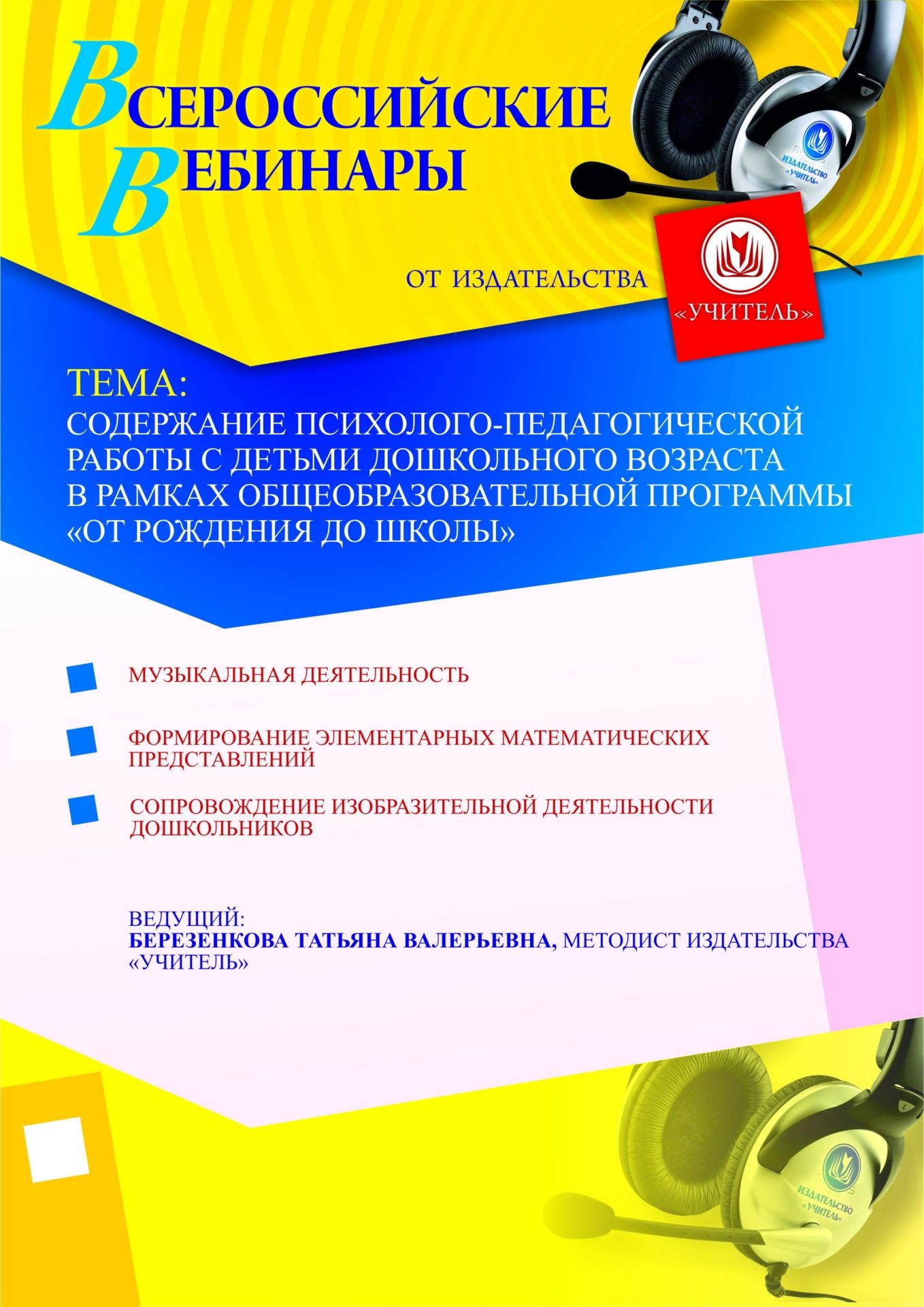 Содержание психолого-педагогической работы с детьми дошкольного возраста в рамках общеобразовательной программы «От рождения до школы» - изображение № 1