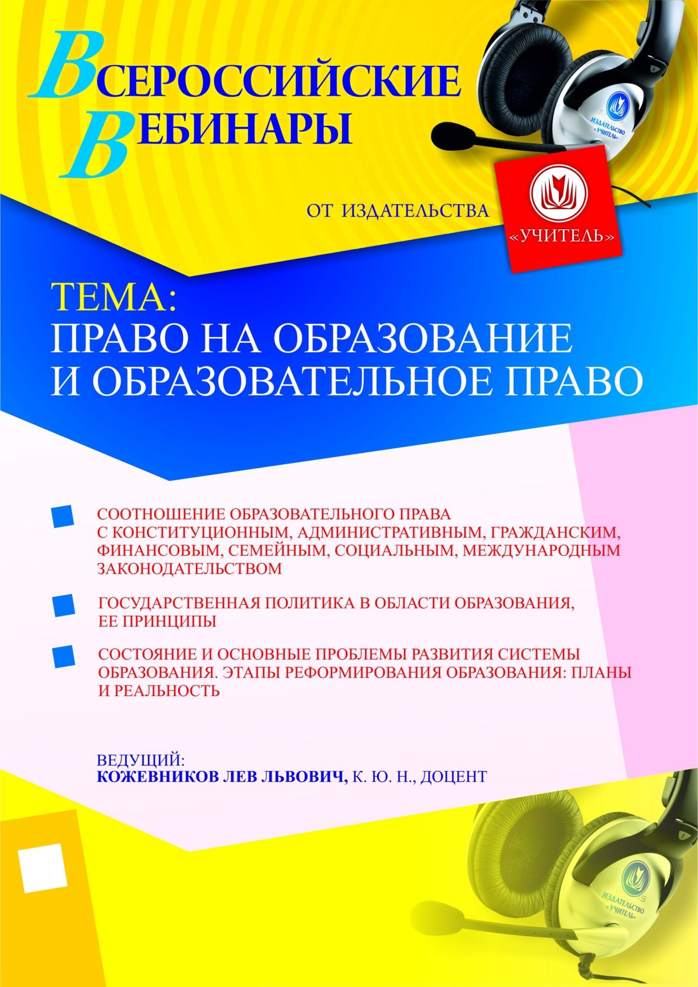 Право на образование и образовательное право - изображение № 1