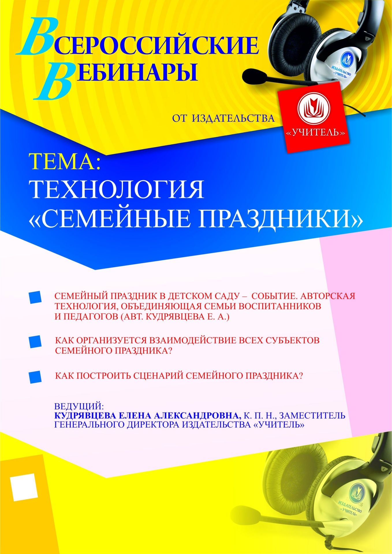 Технология “Семейные праздники” - изображение № 1