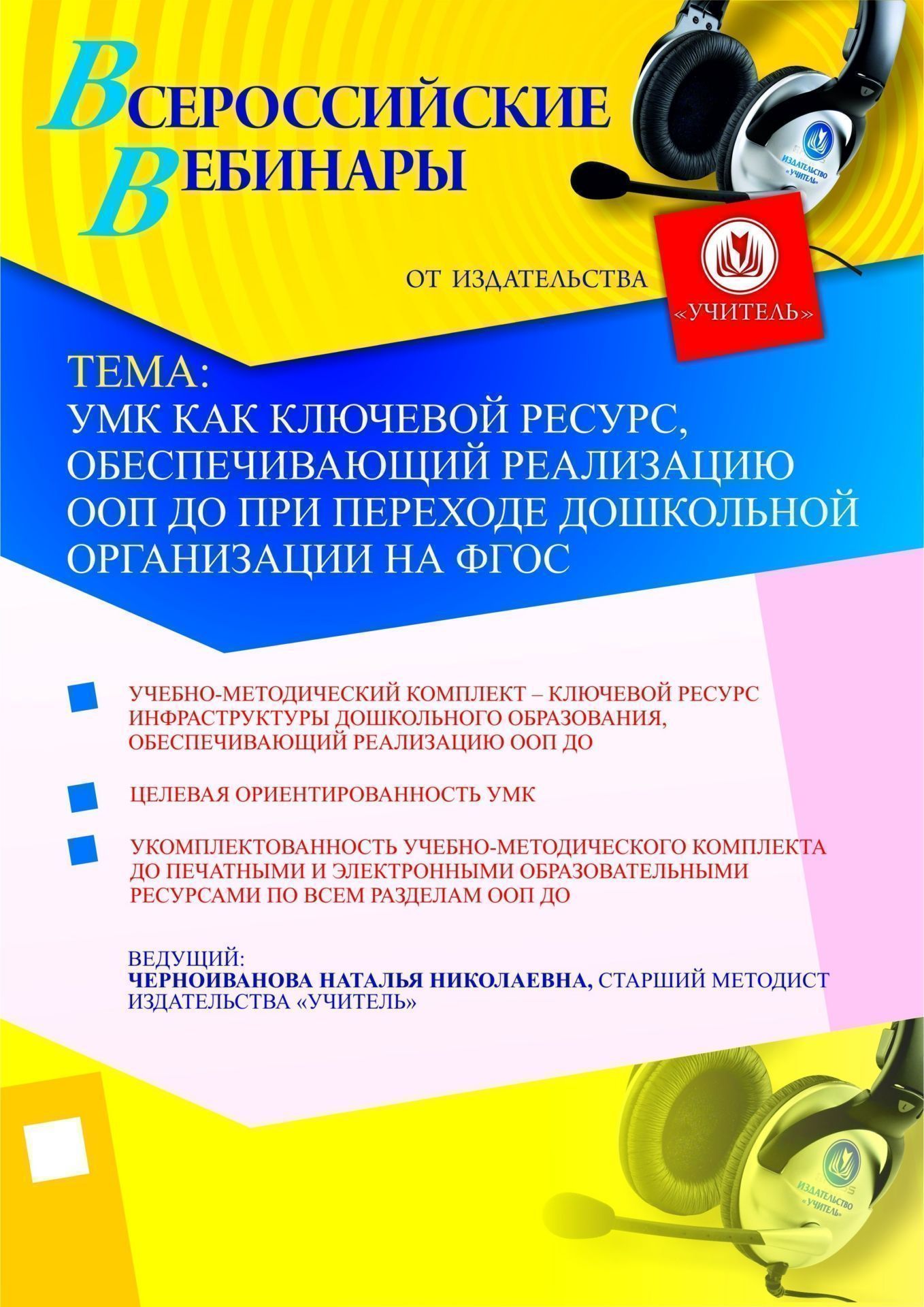 УМК как ключевой ресурс, обеспечивающий реализацию ООП ДО при переходе дошкольной организации на ФГОС - изображение № 1
