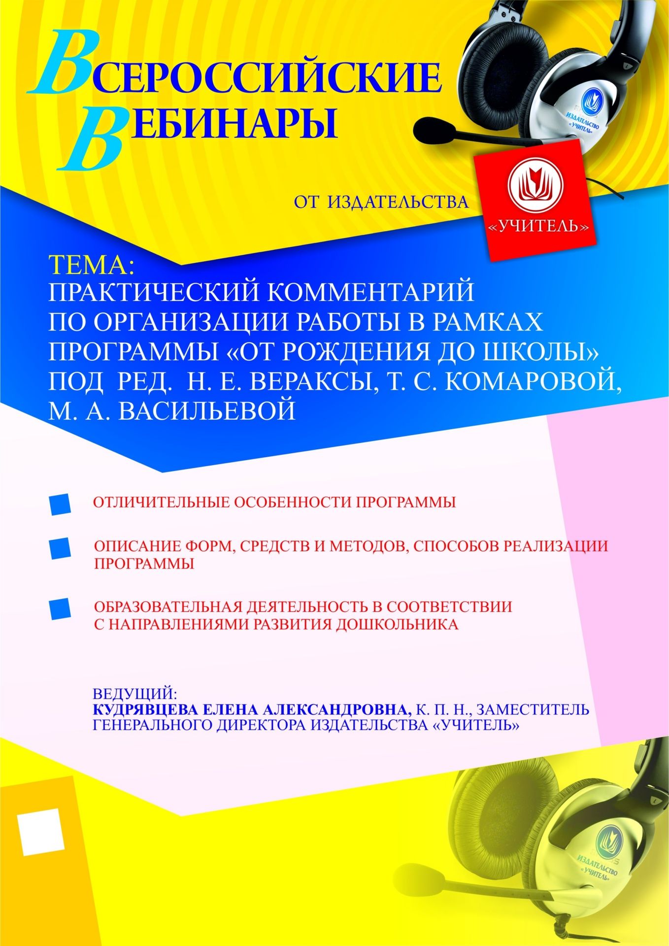 Практический комментарий по организации работы в рамках программы “От рождения до школы” под ред. Н. Е. Вераксы, Т. С. Комаровой, М. А. Васильевой - изображение № 1