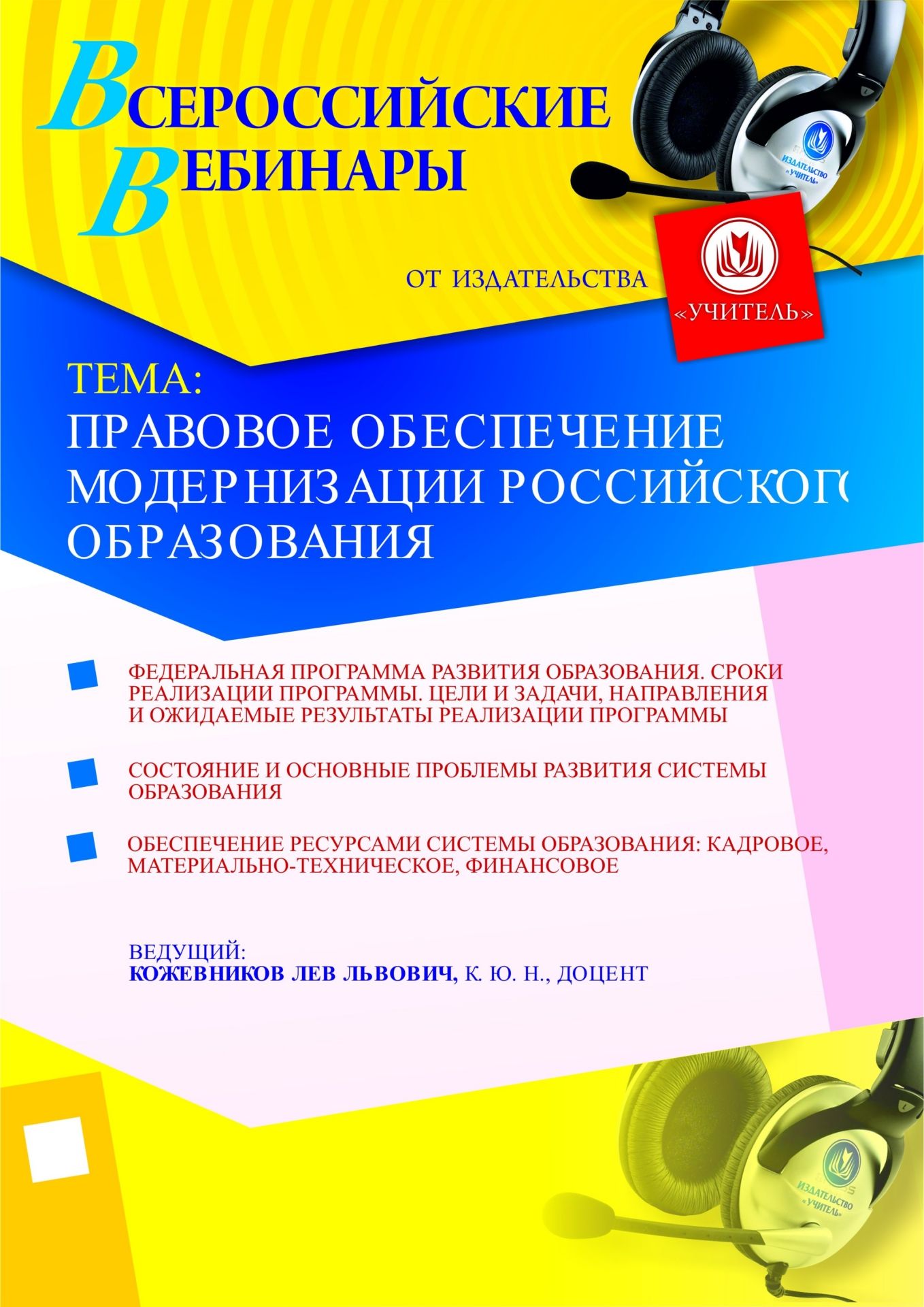 Правовое обеспечение модернизации российского образования - изображение № 1