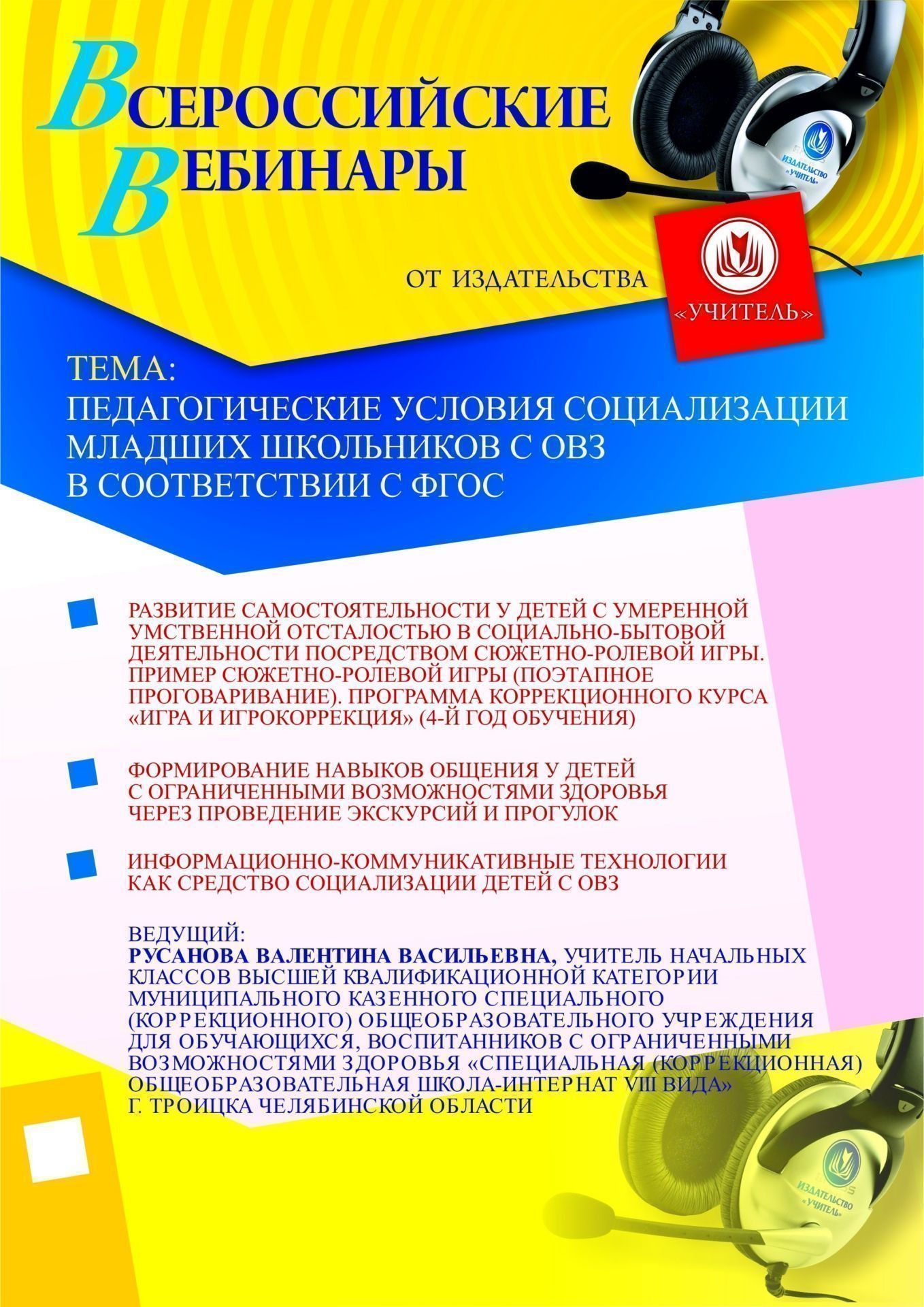 Педагогические условия социализации младших школьников с ОВЗ в соответствии с ФГОС - изображение № 1
