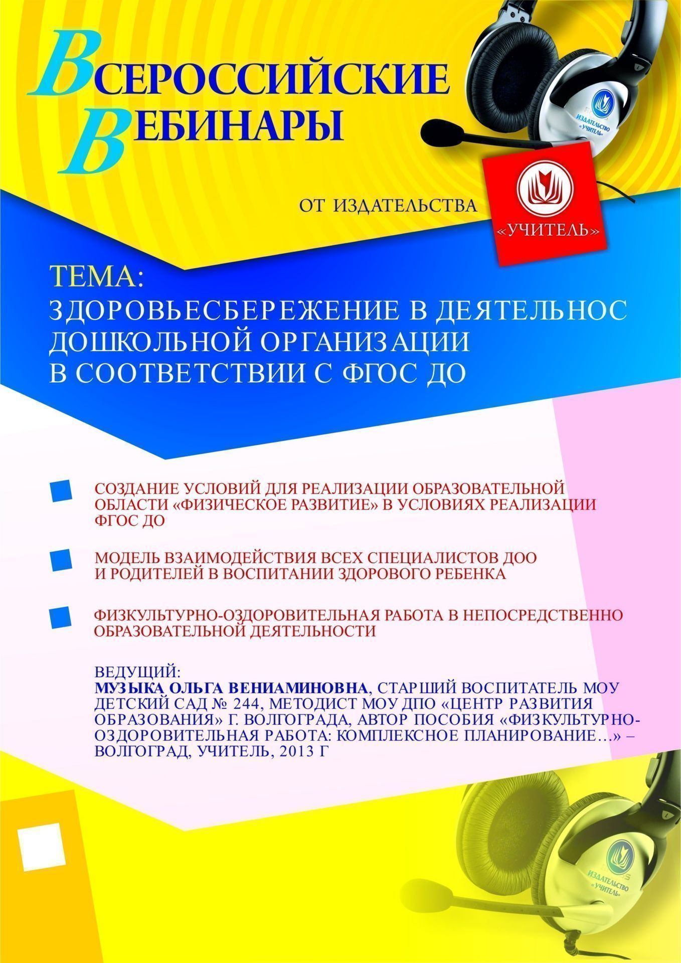 Здоровьесбережение в деятельности дошкольной организации в соответствии с ФГОС ДО - изображение № 1