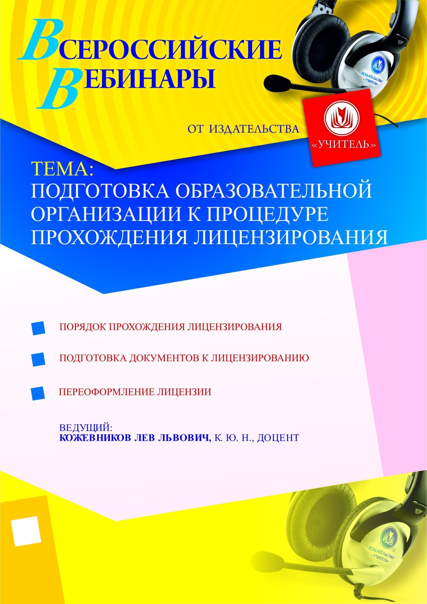 Подготовка образовательной организации к процедуре прохождения лицензирования - изображение № 1