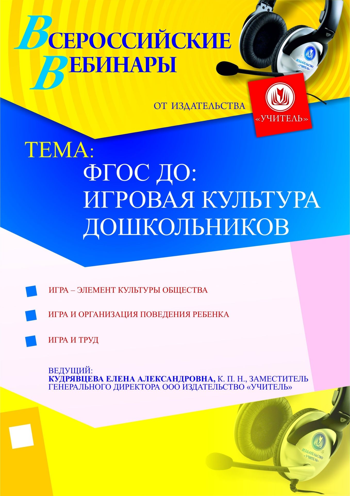 ФГОС ДО: игровая культура дошкольников - изображение № 1