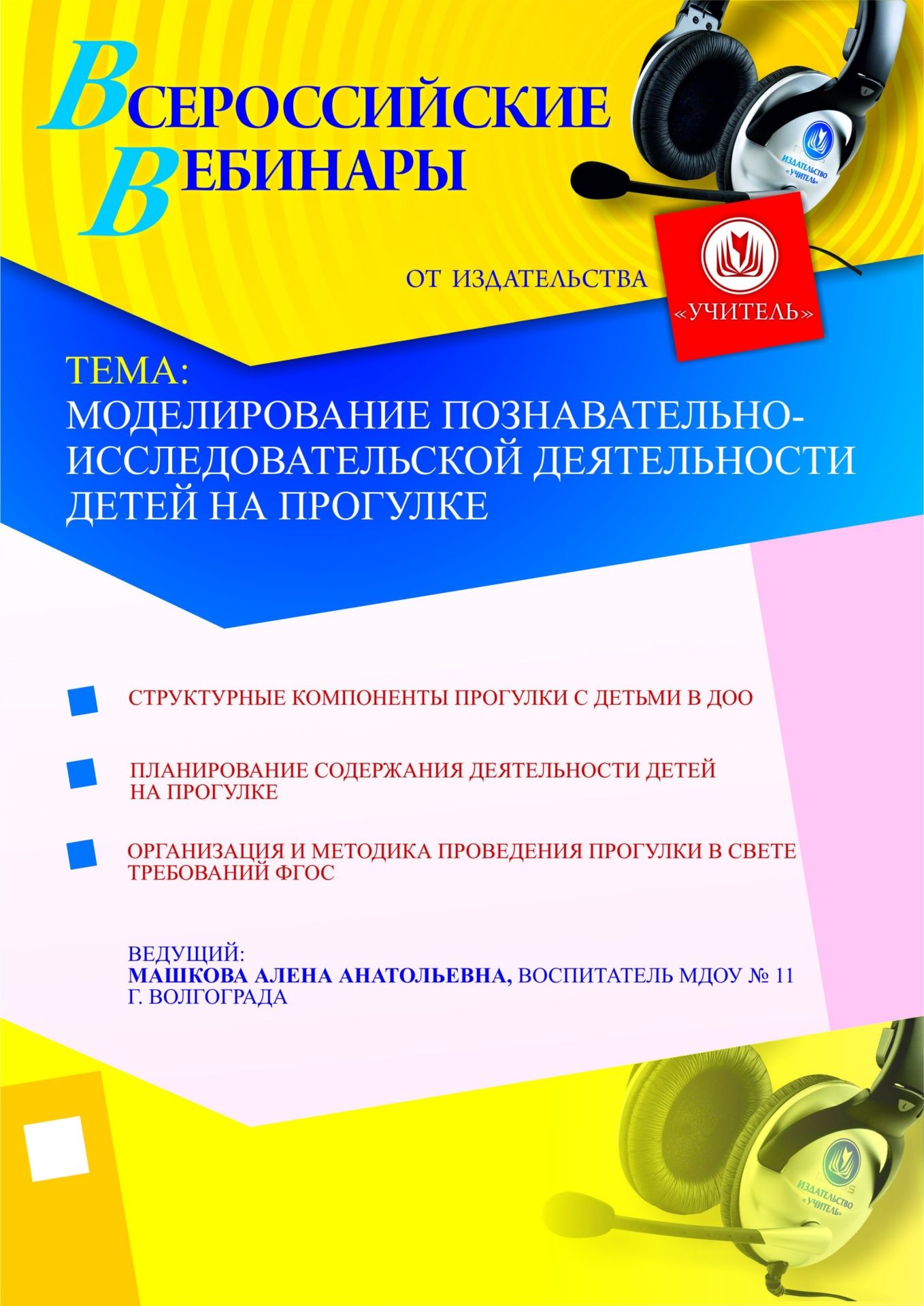 Моделирование познавательно-исследовательской деятельности детей на прогулке - изображение № 1