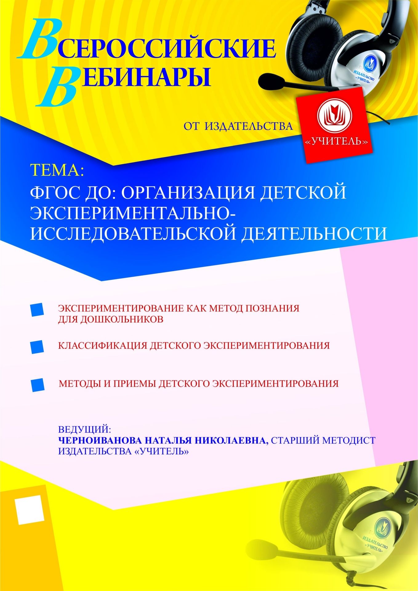 ФГОС ДО: организация детской экспериментально-исследовательской деятельности - изображение № 1