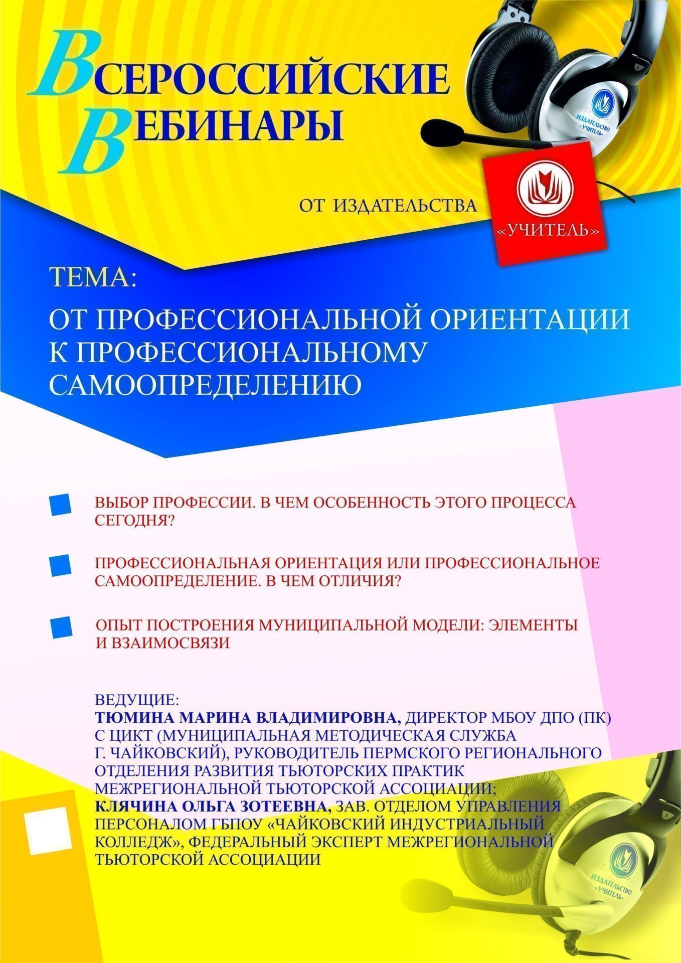 От профессиональной ориентации к профессиональному самоопределению - изображение № 1