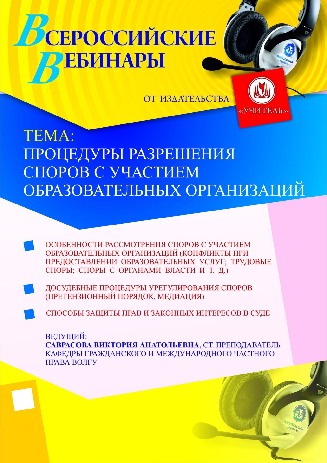 Процедуры разрешения споров с участием образовательных организаций - изображение № 1