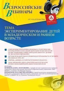 Вебинар «Экспериментирование детей в младенческом и раннем возрасте» - изображение № 1
