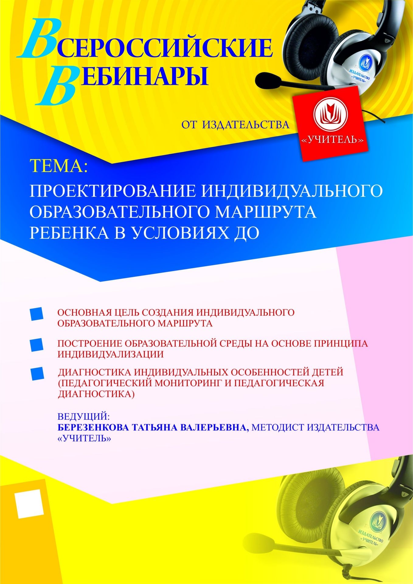 Проектирование индивидуального образовательного маршрута ребенка в условиях ДО - изображение № 1