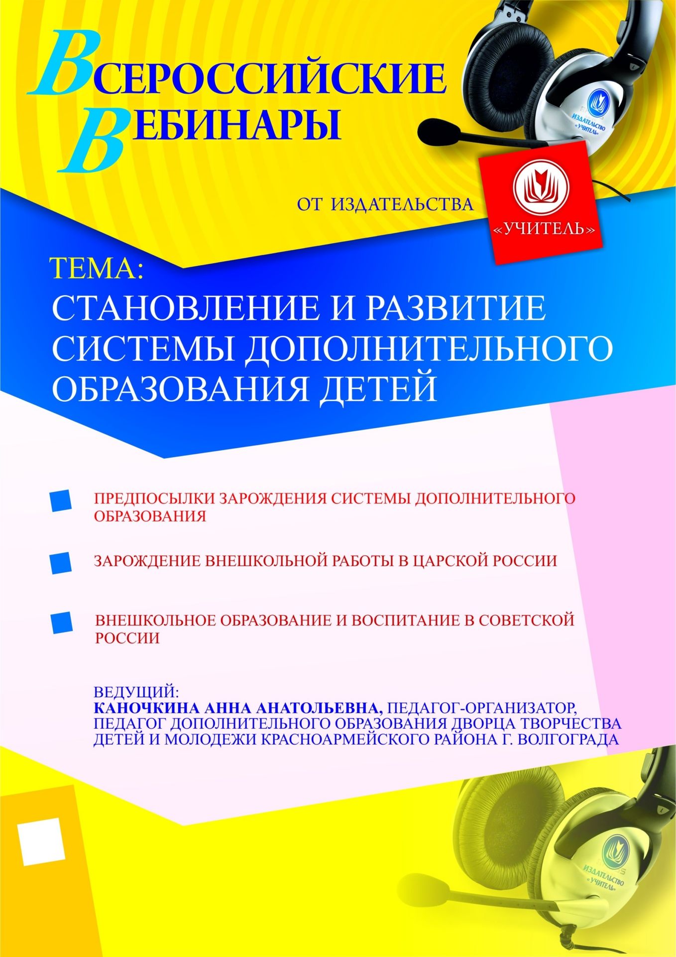 Становление и развитие системы дополнительного образования детей - изображение № 1
