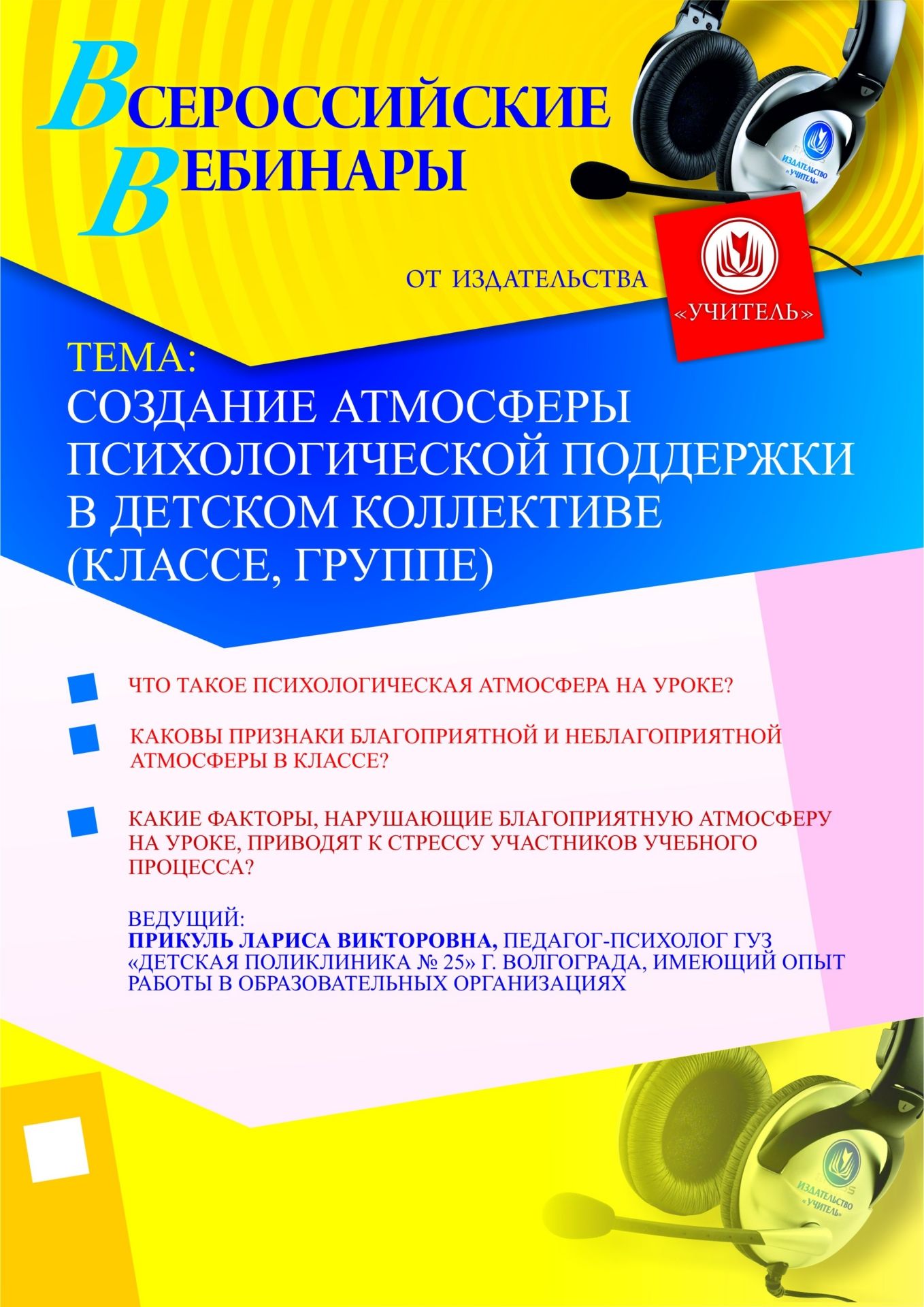 Создание атмосферы психологической поддержки в детском коллективе (классе, группе) - изображение № 1