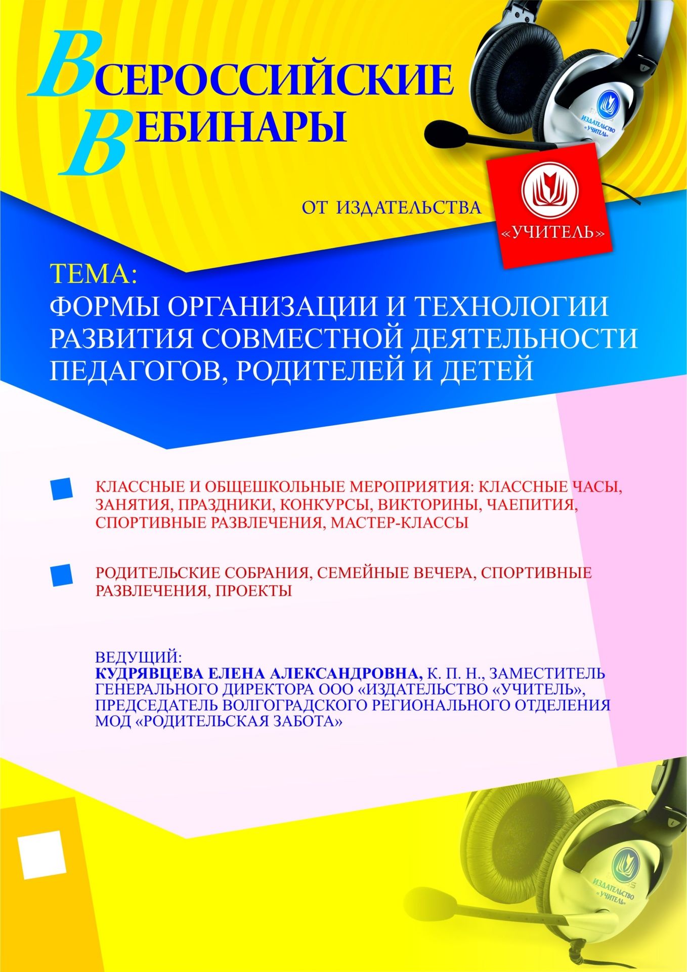 Формы организации и технологии развития совместной деятельности педагогов, родителей и детей - изображение № 1