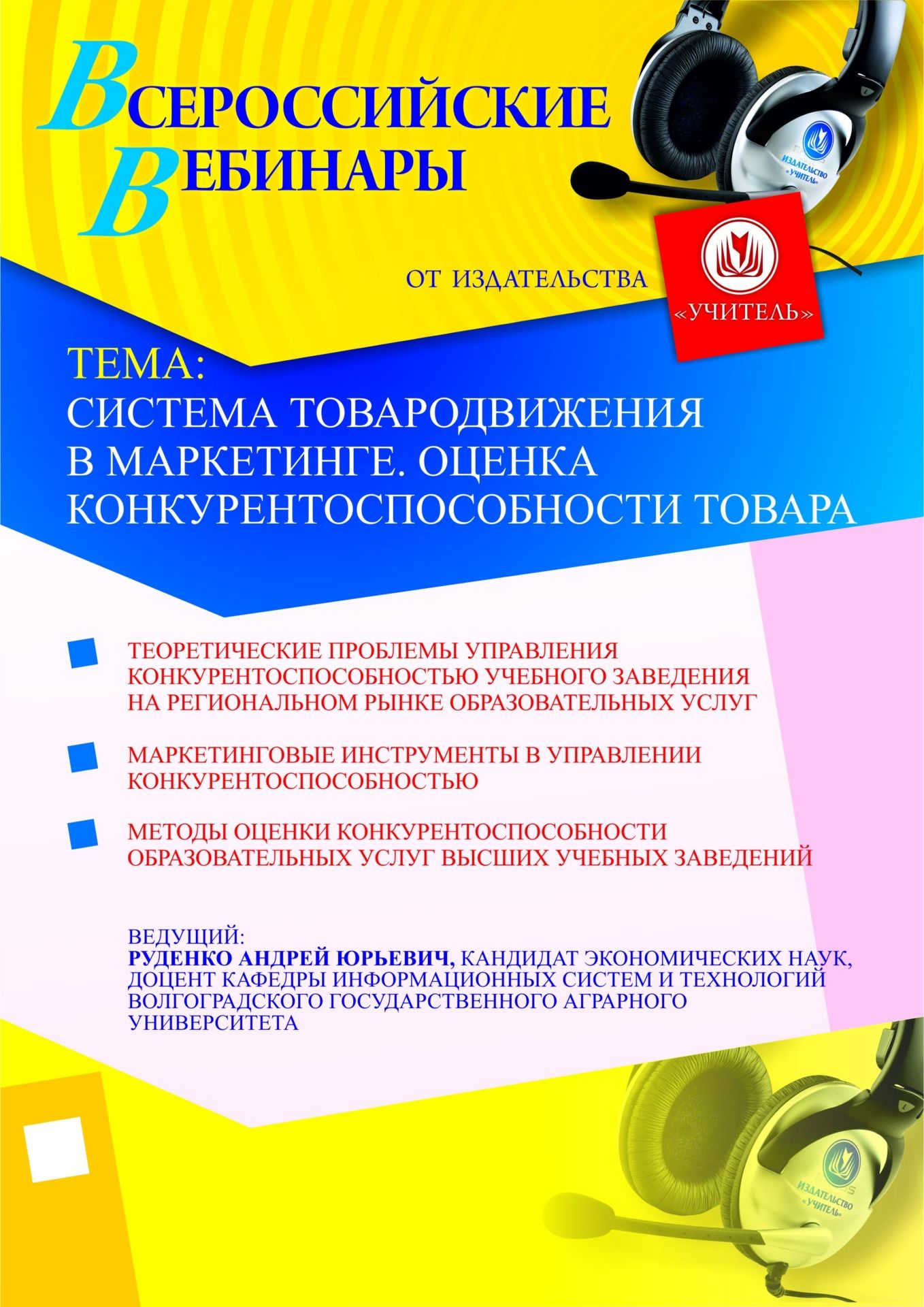 Система товародвижения в маркетинге. Оценка конкурентоспособности товара - изображение № 1