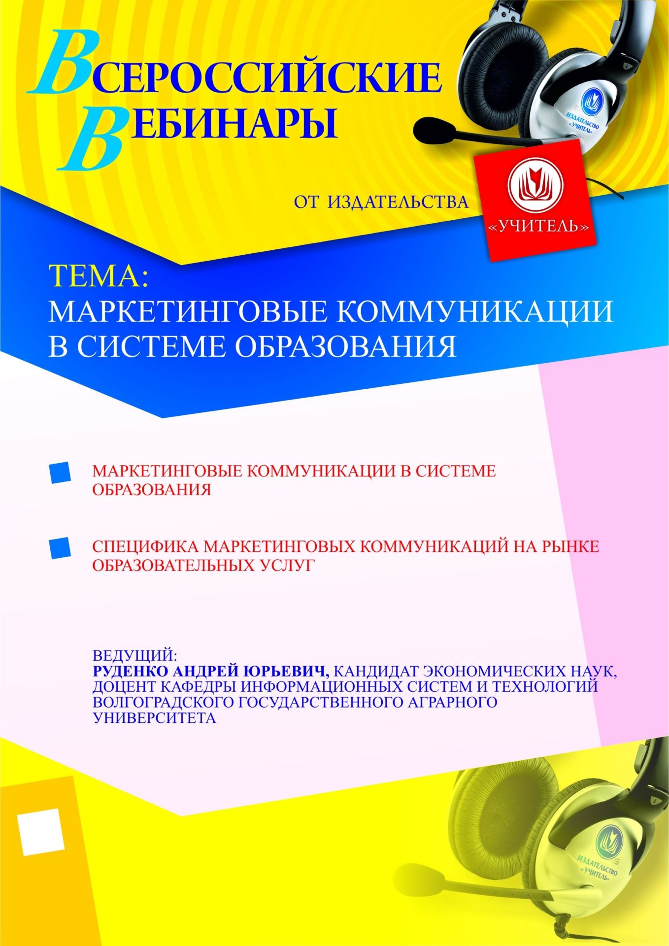 Маркетинговые коммуникации в системе образования - изображение № 1