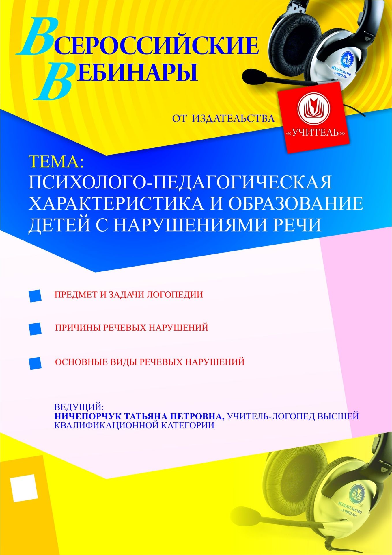 Психолого-педагогическая характеристика и образование детей с нарушениями речи - изображение № 1