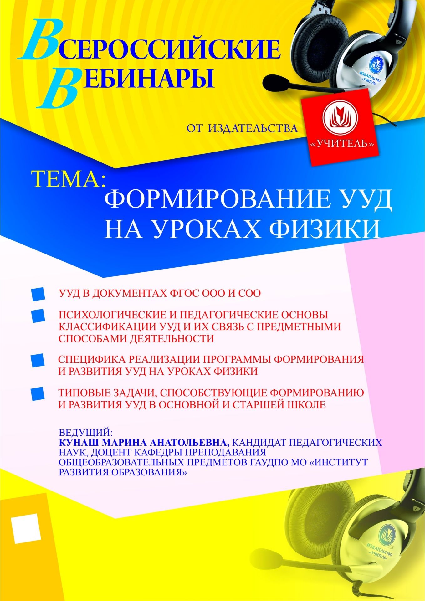 Формирование УУД на уроках физики - изображение № 1