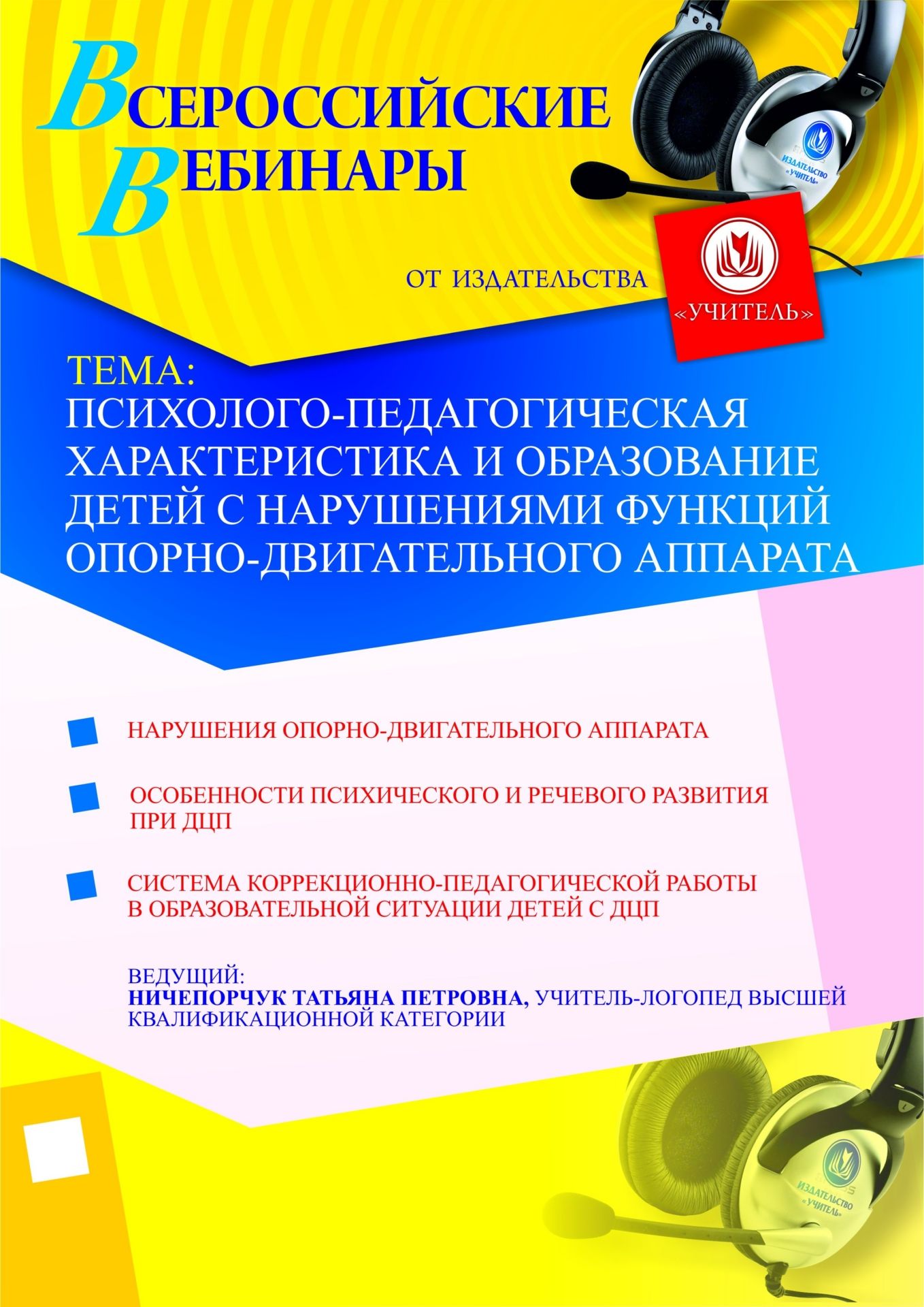 Психолого-педагогическая характеристика и образование детей с нарушениями функций опорно-двигательного аппарата - изображение № 1
