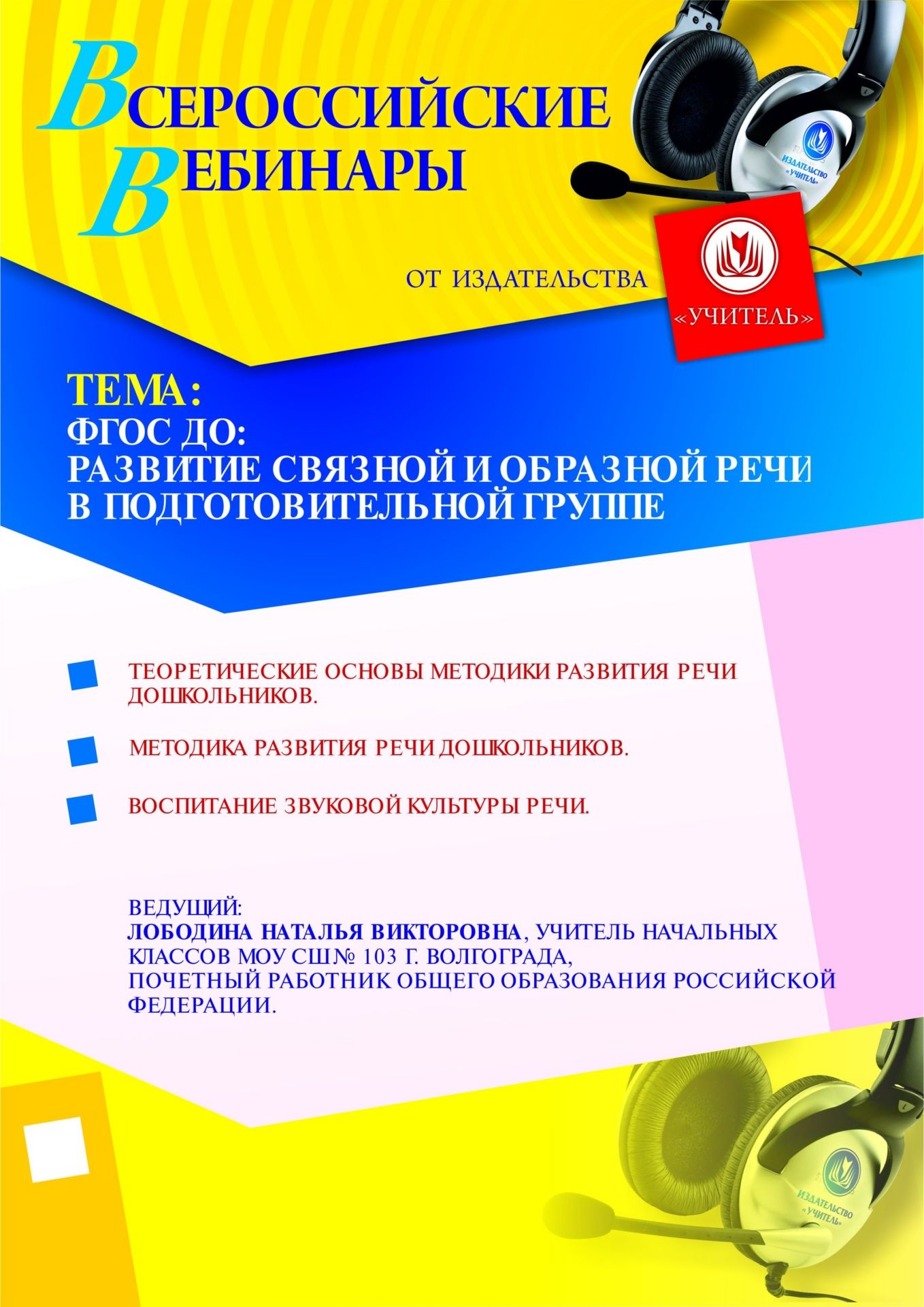 ФГОС ДО: развитие связной и образной речи в подготовительной группе - изображение № 1