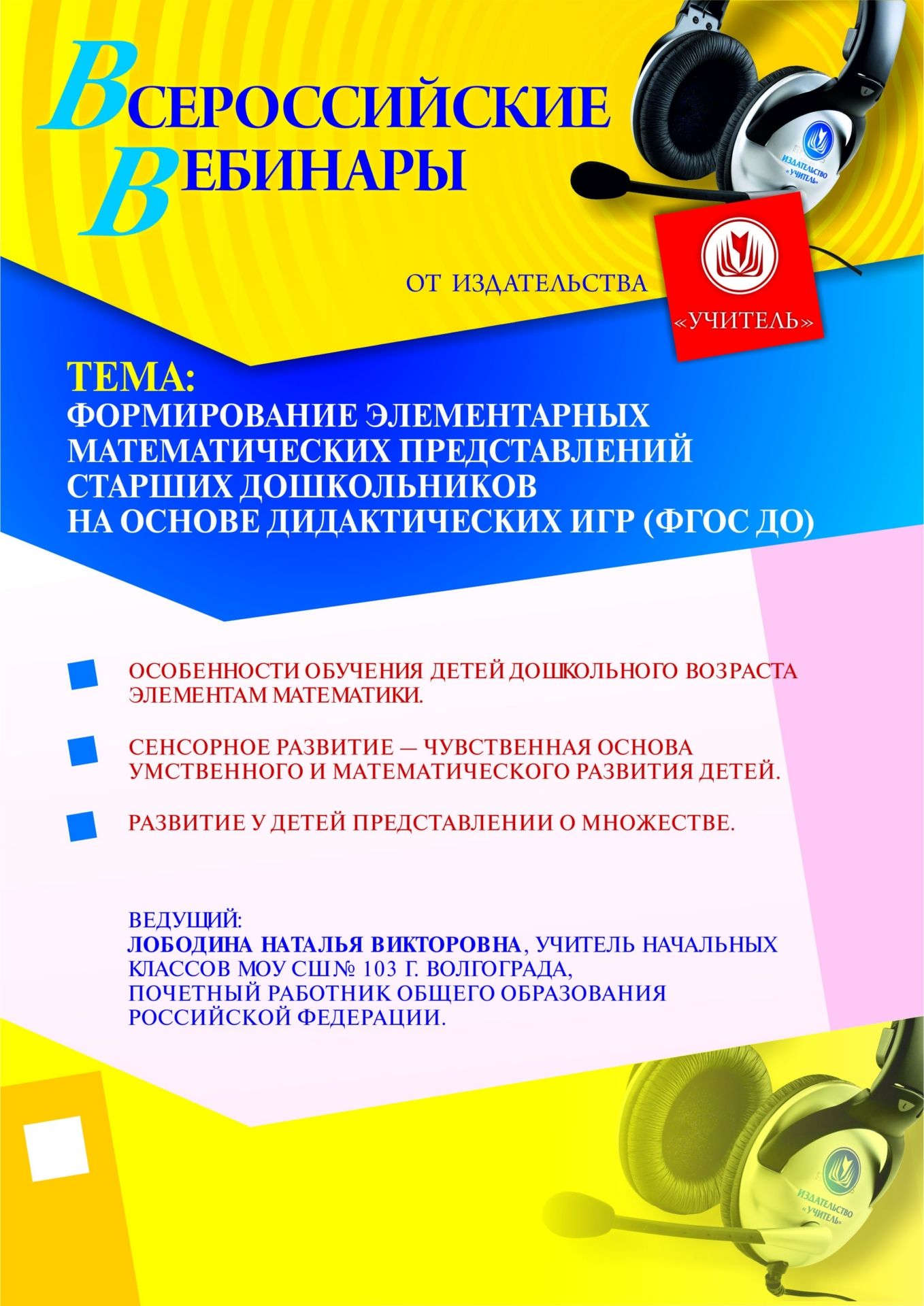 Формирование элементарных математических представлений старших дошкольников на основе дидактических игр (ФГОС ДО) - изображение № 1