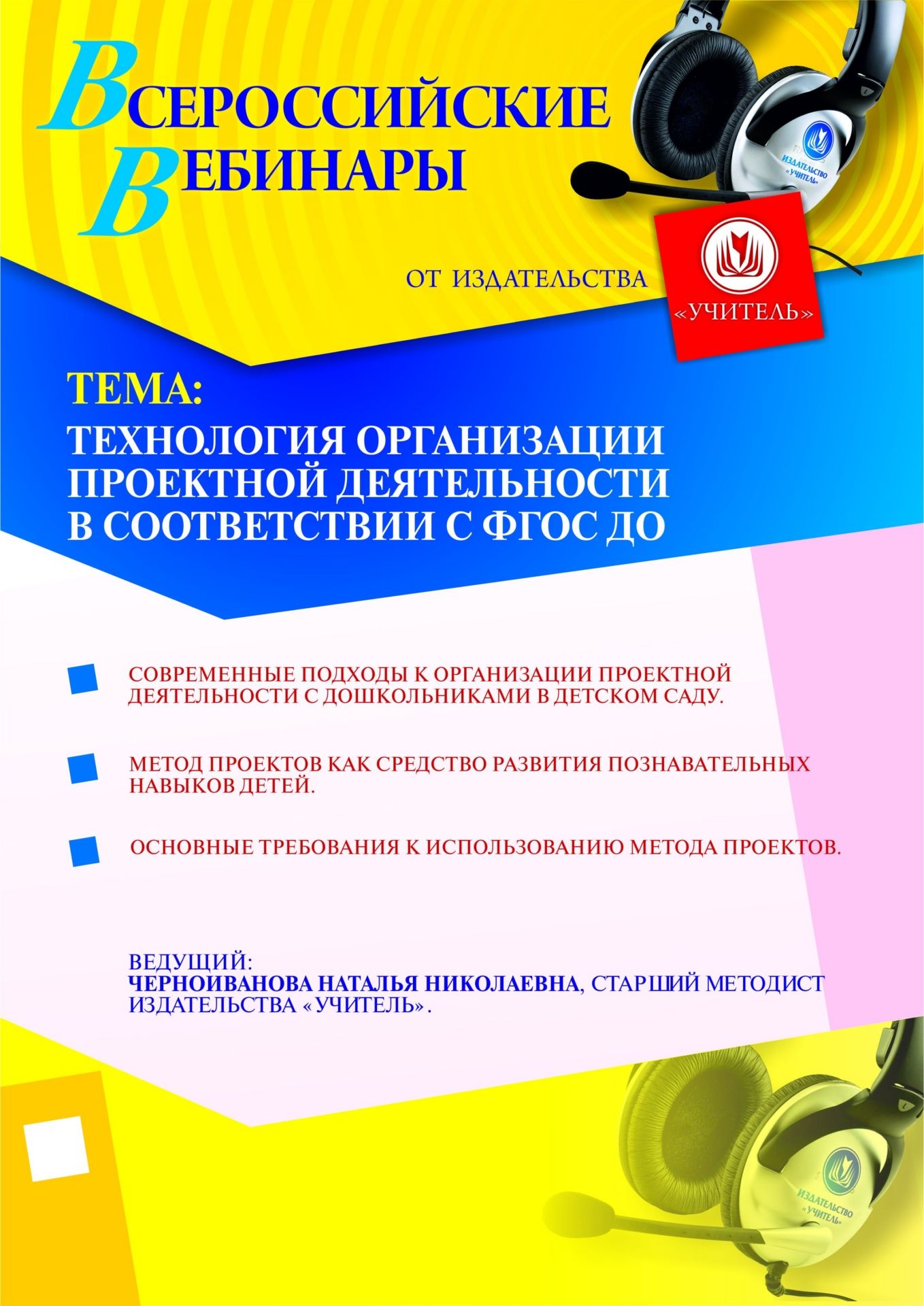 Технология организации проектной деятельности в соответствии с ФГОС ДО - изображение № 1
