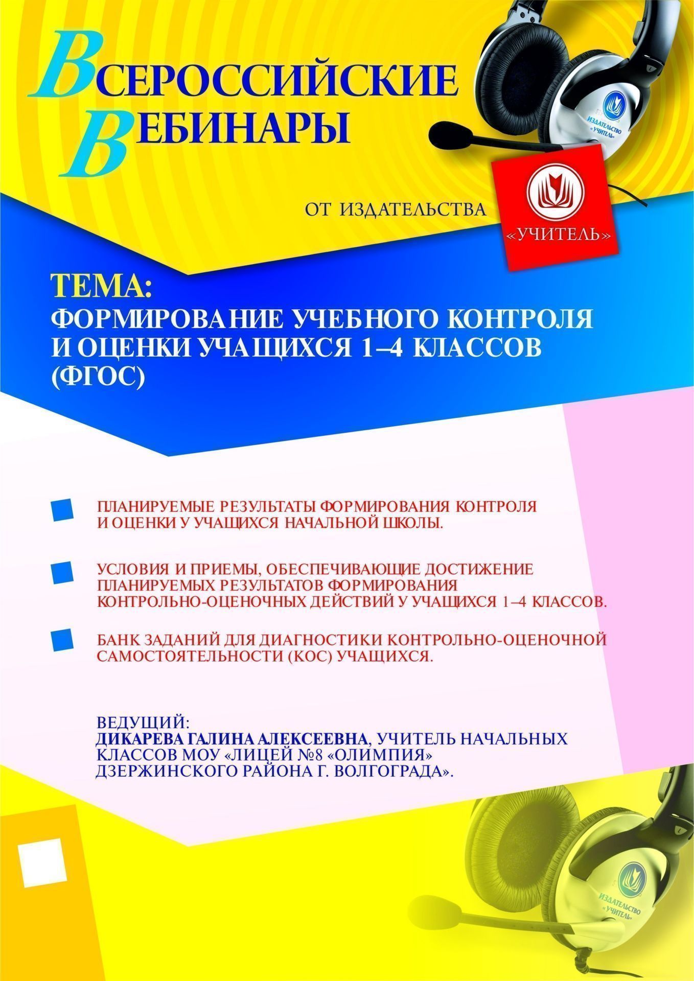 Формирование учебного контроля и оценки учащихся 1 – 4 классов (ФГОС) - изображение № 1
