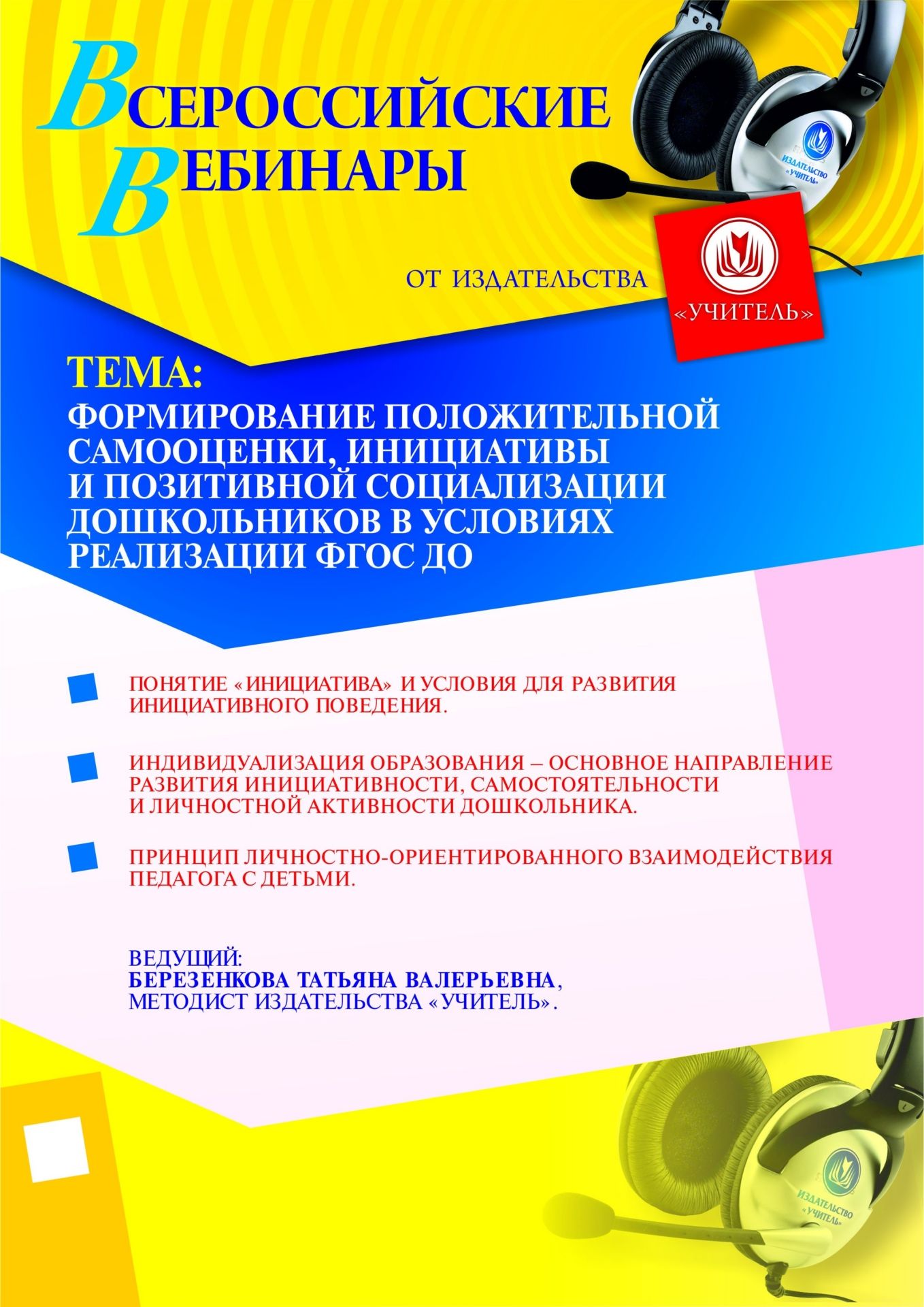 Формирование положительной самооценки, инициативы и позитивной социализации дошкольников в условиях реализации ФГОС ДО - изображение № 1