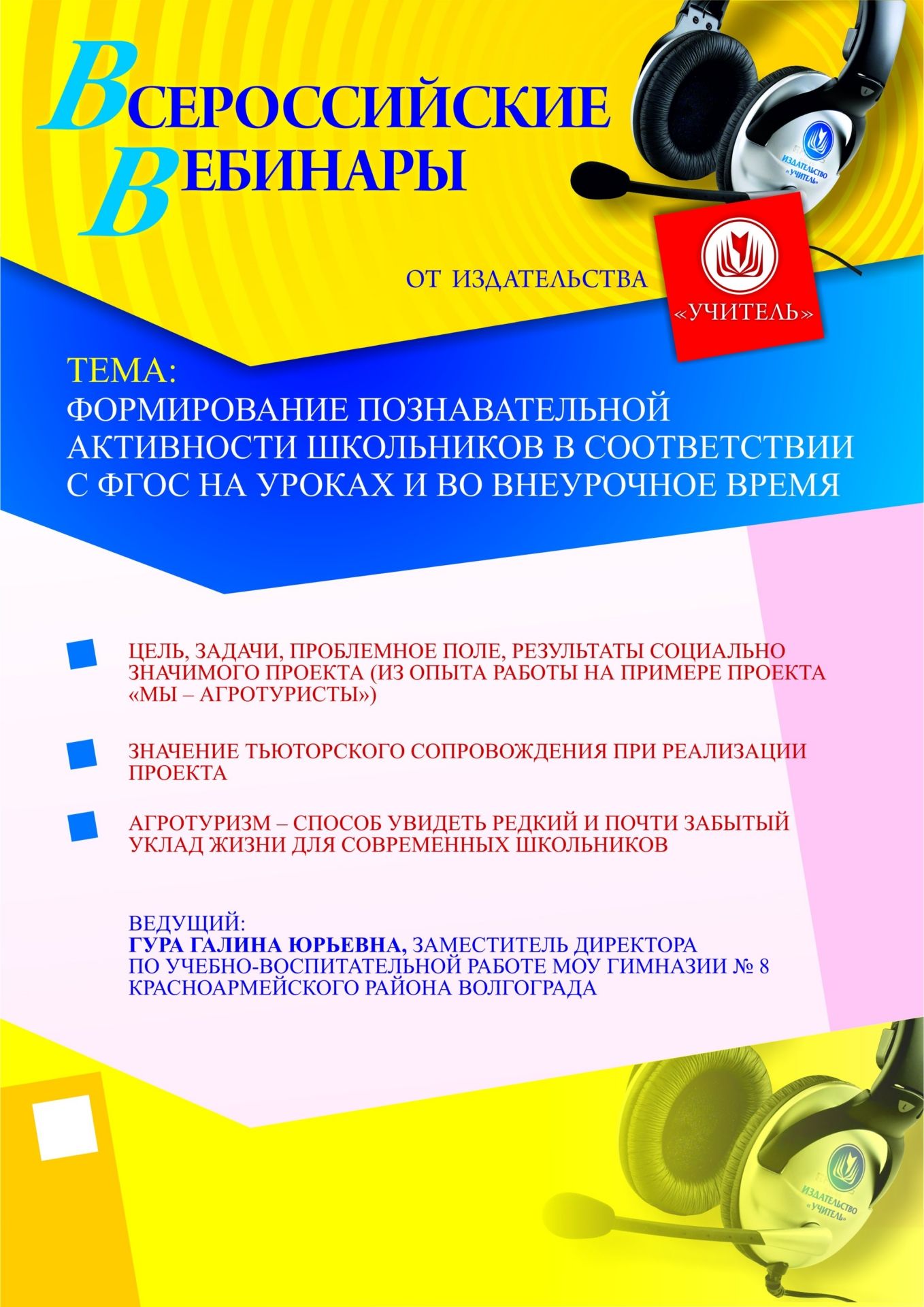 Формирование познавательной активности школьников в соответствии с ФГОС на уроках и во внеурочное время - изображение № 1