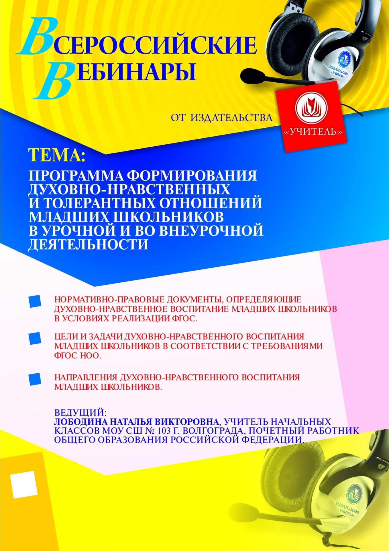 Программа формирования духовно-нравственных и толерантных отношений младших школьников в урочной и во внеурочной деятельности - изображение № 1