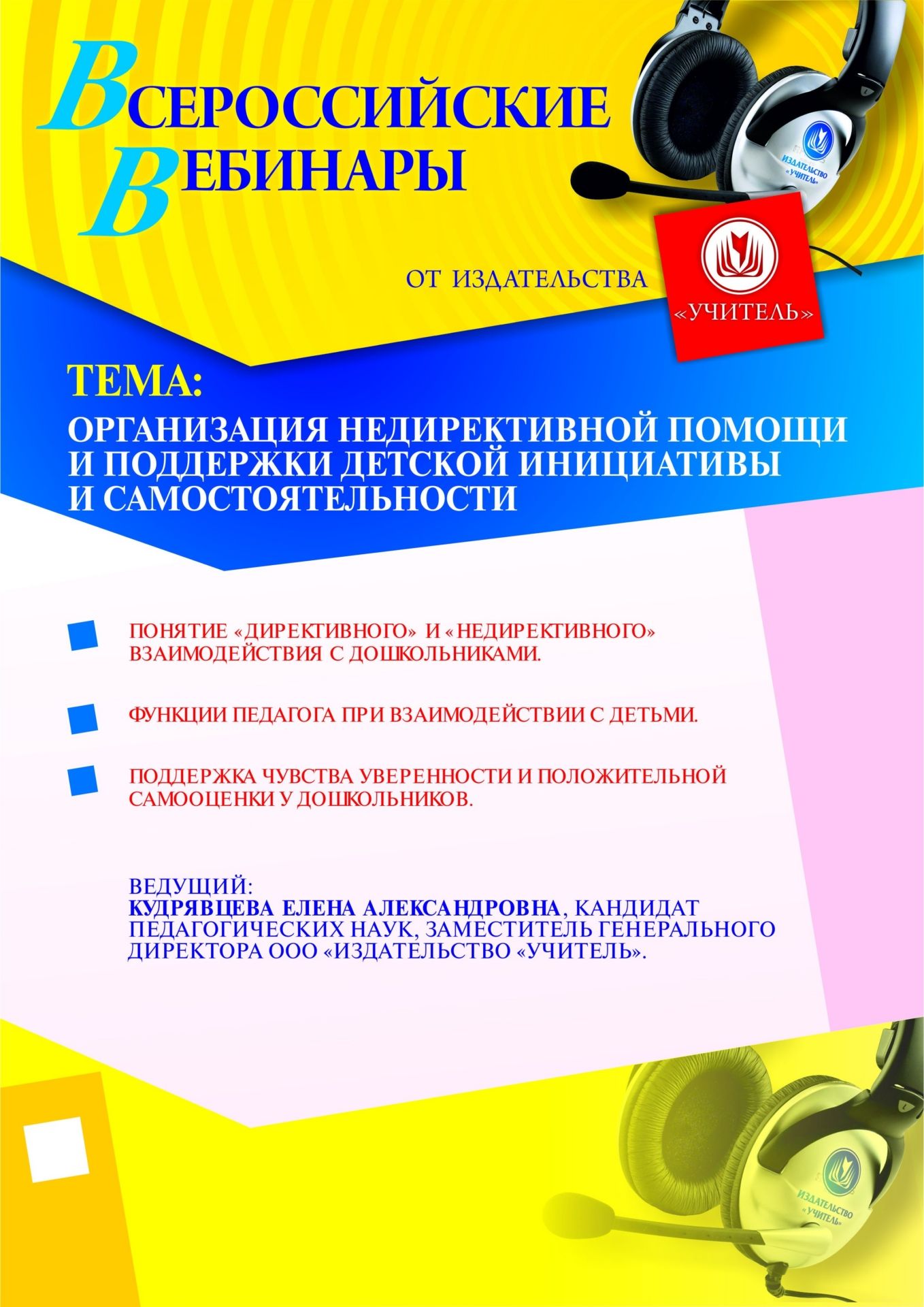 Организация недирективной помощи и поддержки детской инициативы и самостоятельности - изображение № 1